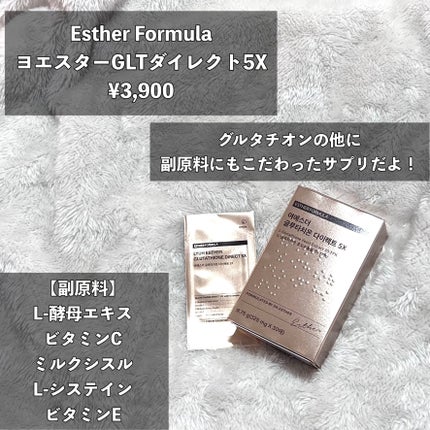 ヨエスターグルタチオンダイレクト5X/ESTHER FORMULA/美容サプリメントを使ったクチコミ(2枚目)
