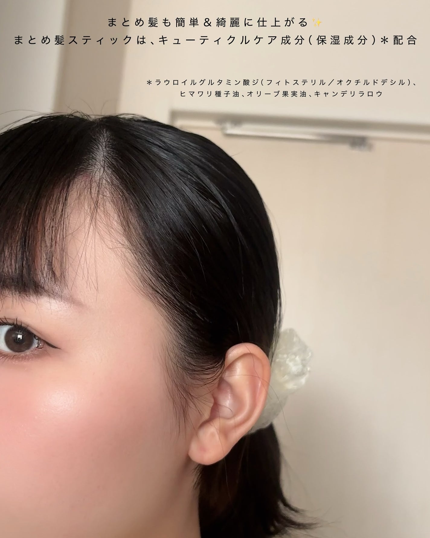 まとめ髪スティック レギュラー/マトメージュ/ヘアワックス・クリームを使ったクチコミ(8枚目)