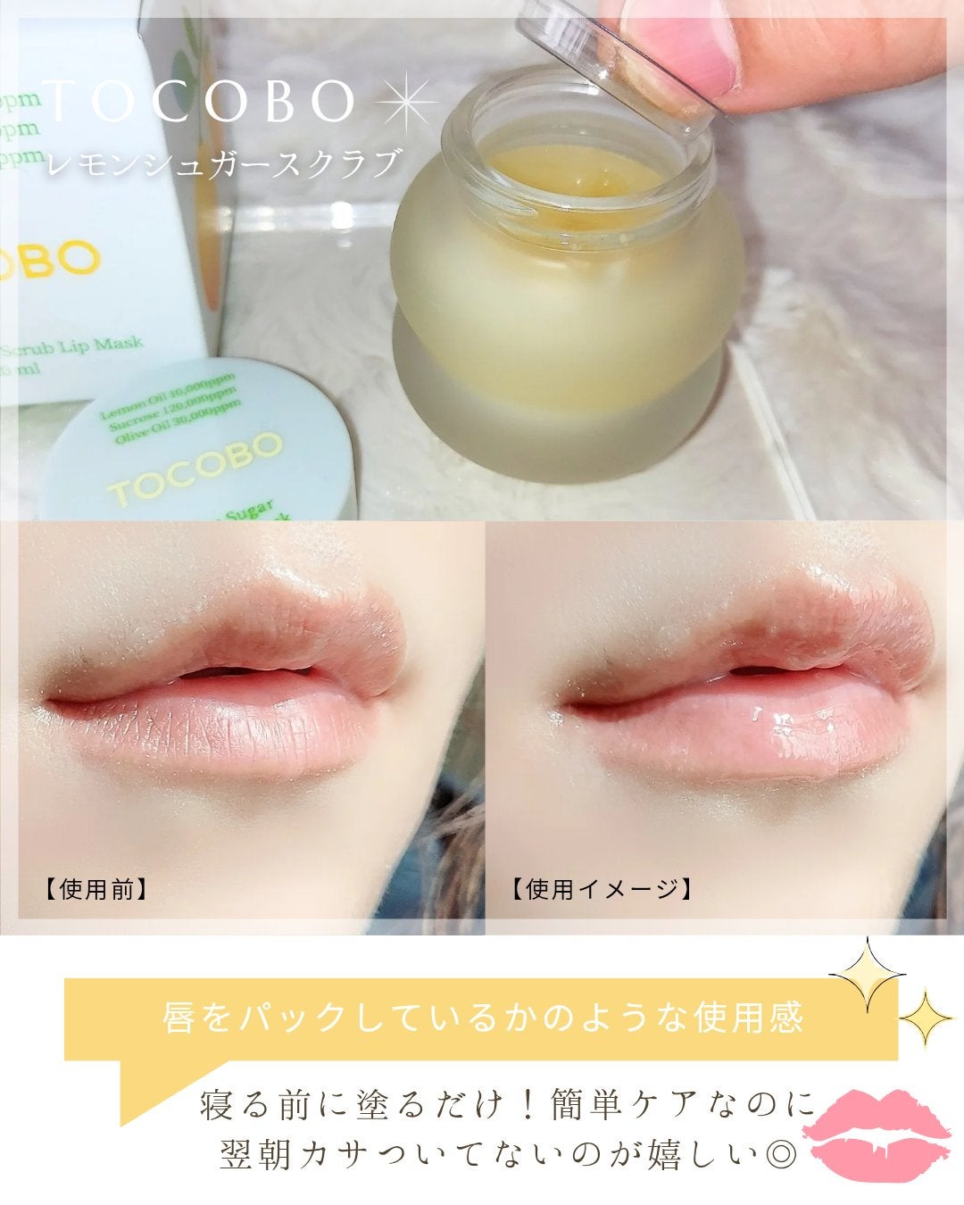 レモンシュガースクラブリップマスク/TOCOBO/リップスクラブを使ったクチコミ(7枚目)