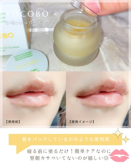レモンシュガースクラブリップマスク/TOCOBO/リップスクラブを使ったクチコミ(7枚目)