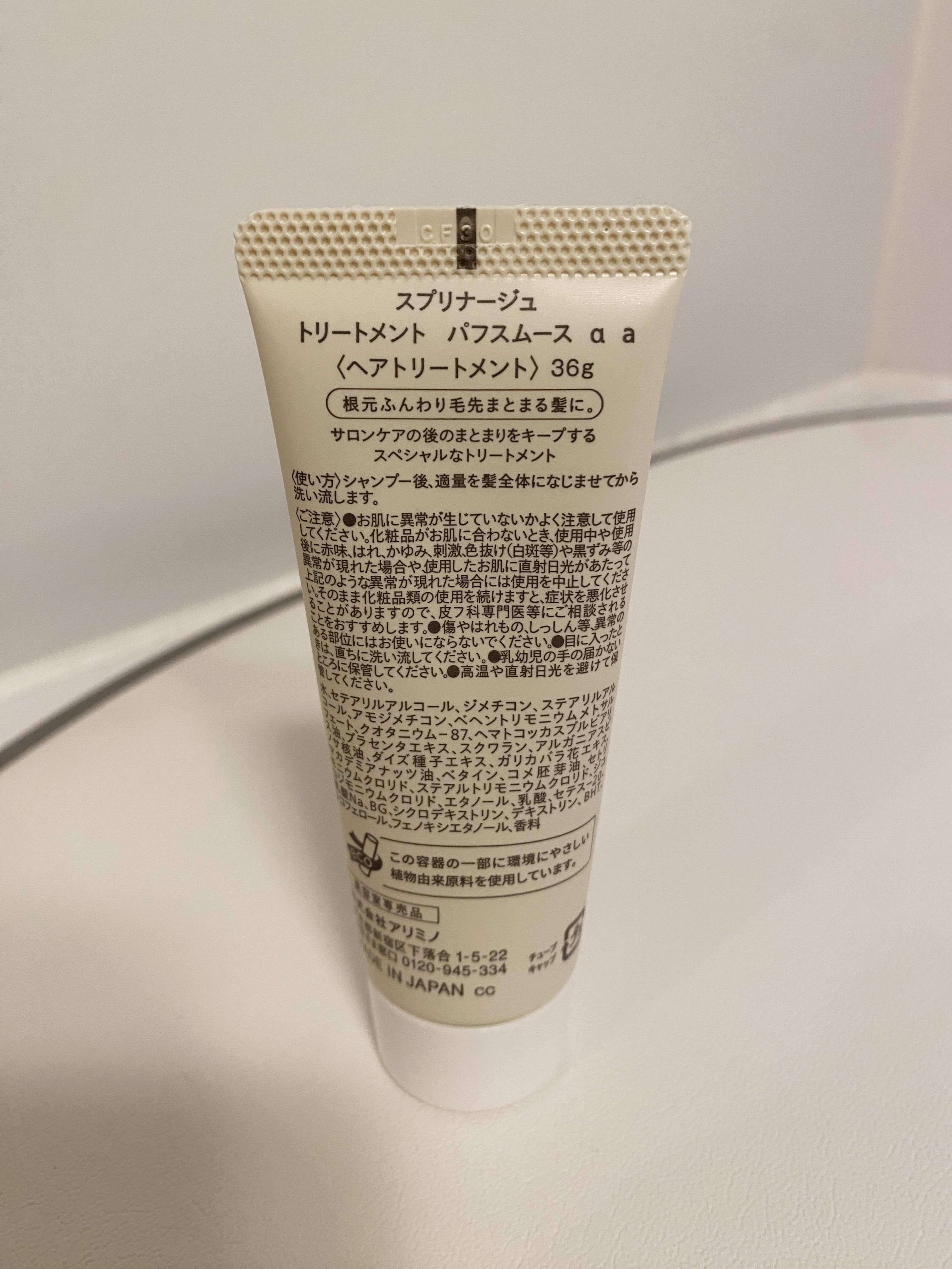 アリミノ スプリナージュ シャンプー/トリートメント　パフスムースのクチコミ「美容室で購入💇‍♀️

【使った商品】
アリミノ　スプリナージュ トリートメント　パフスムース.....」（2枚目）