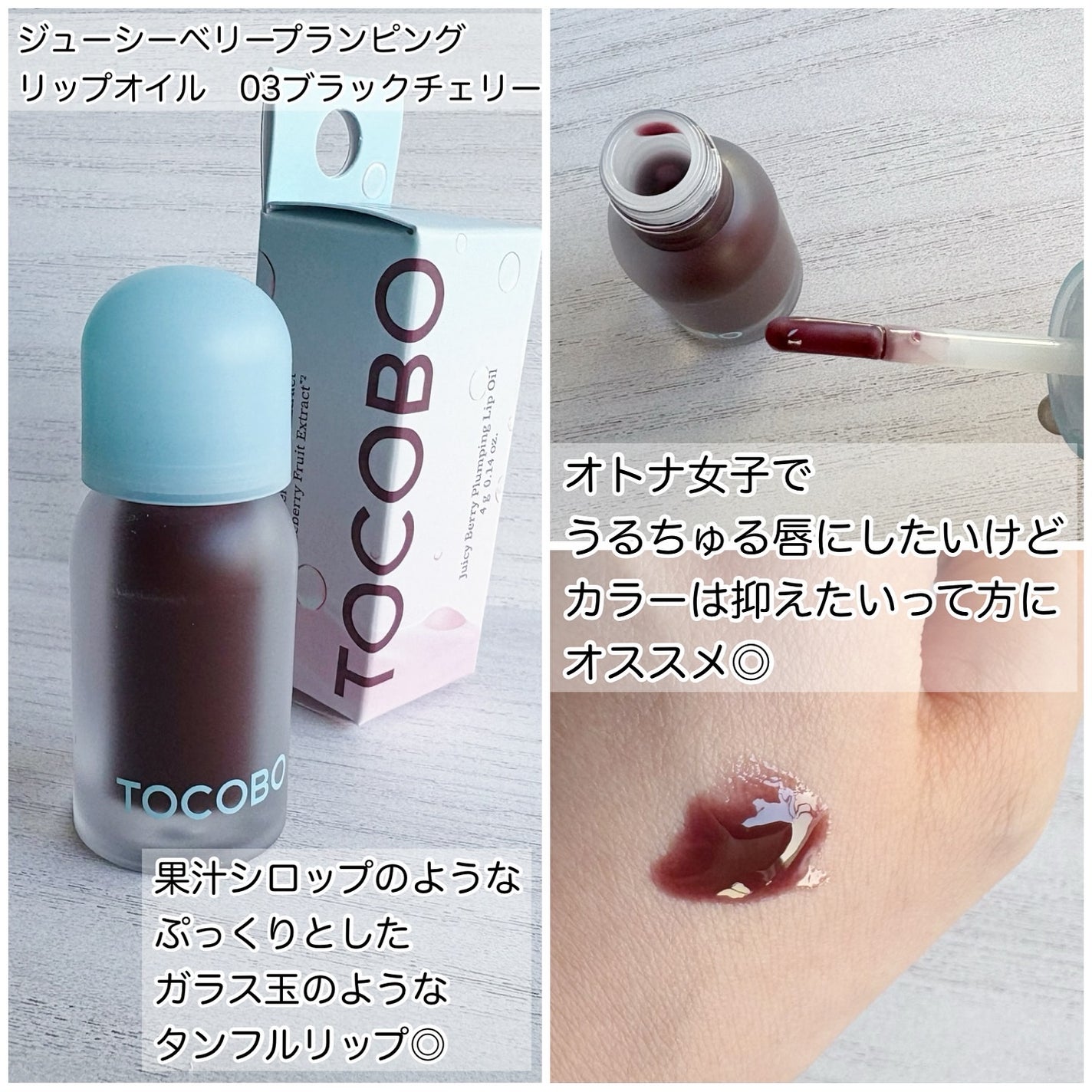 ジューシーベリープランピングリップオイル/TOCOBO/リップグロスを使ったクチコミ(3枚目)