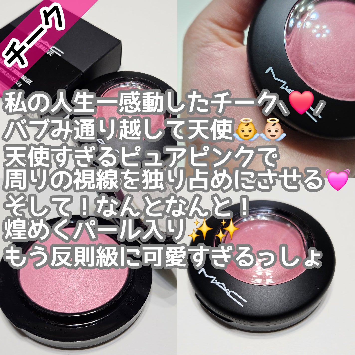 M·A·C ミネラライズ ブラッシュ/M・A・C/パウダーチークを使ったクチコミ(2枚目)