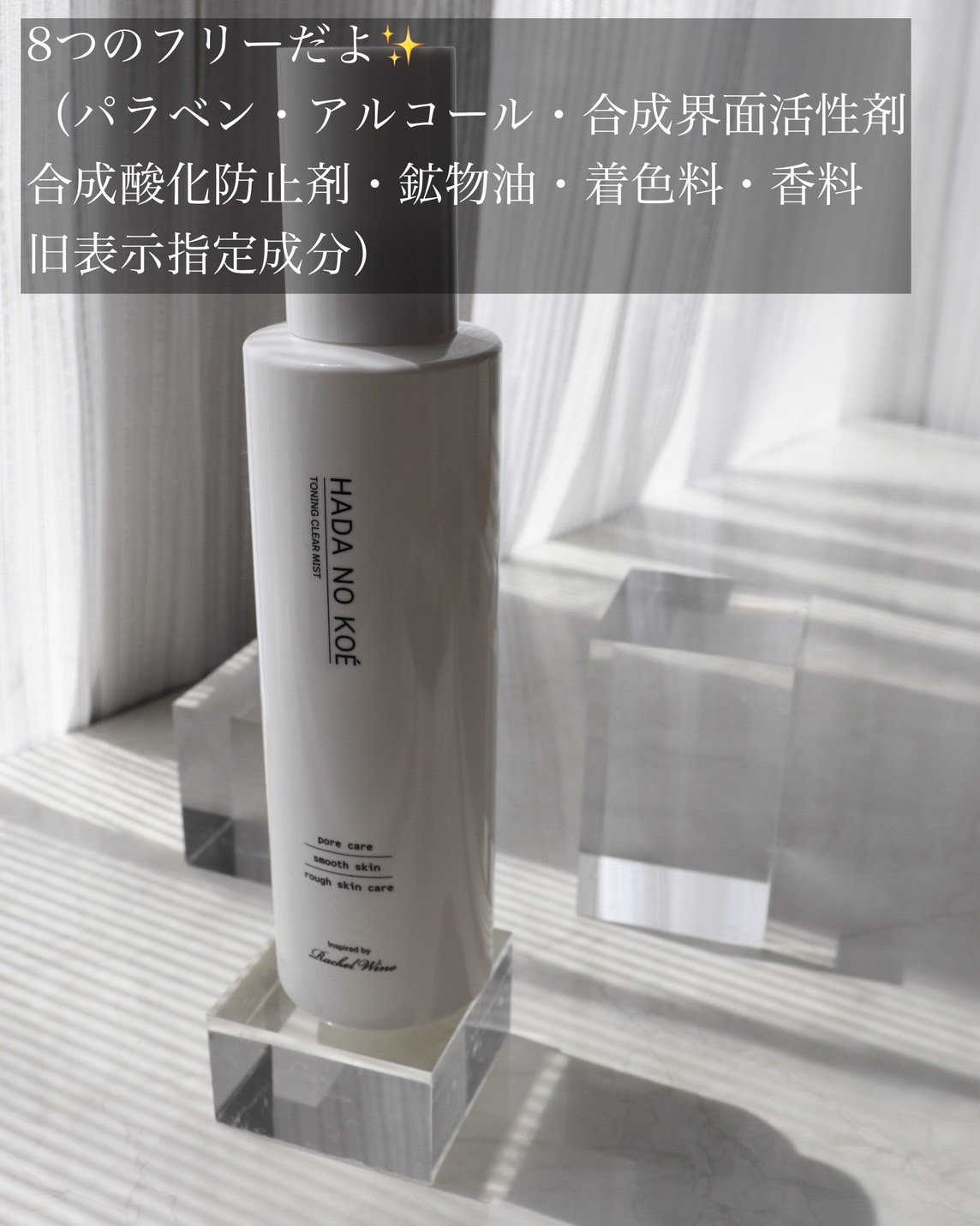 HADA NO KOÉ トーニングクリアミスト 洗顔料