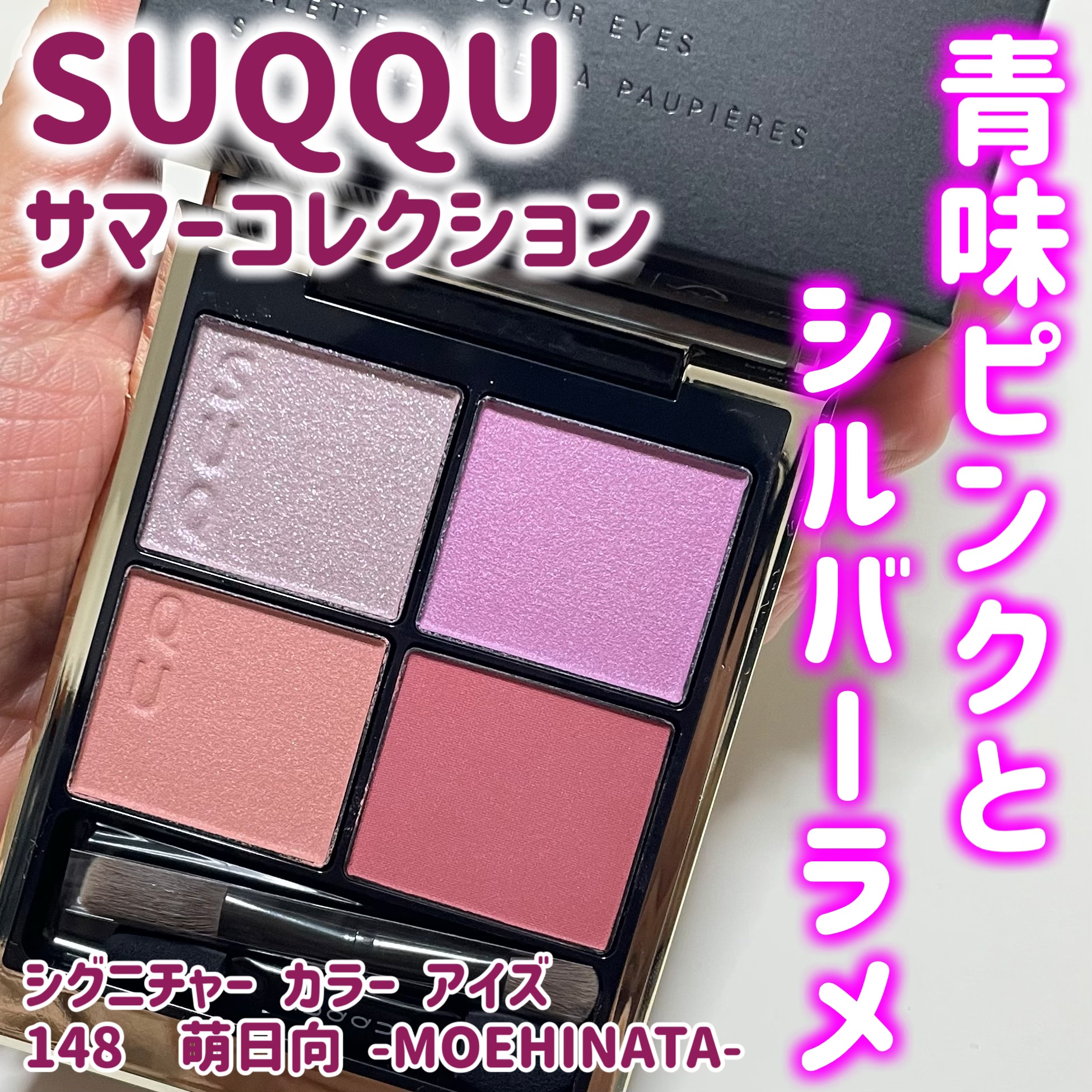 シグニチャー カラー アイズ/SUQQU/アイシャドウパレットを使ったクチコミ（1枚目）