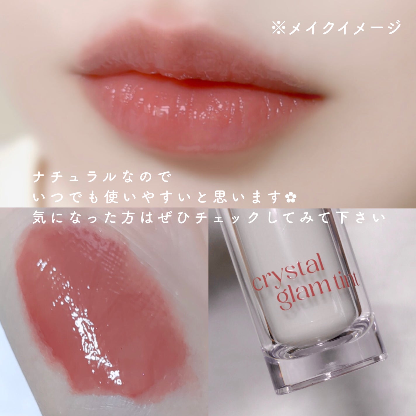 クリスタル グラム ティント/CLIO/リップティントを使ったクチコミ(5枚目)