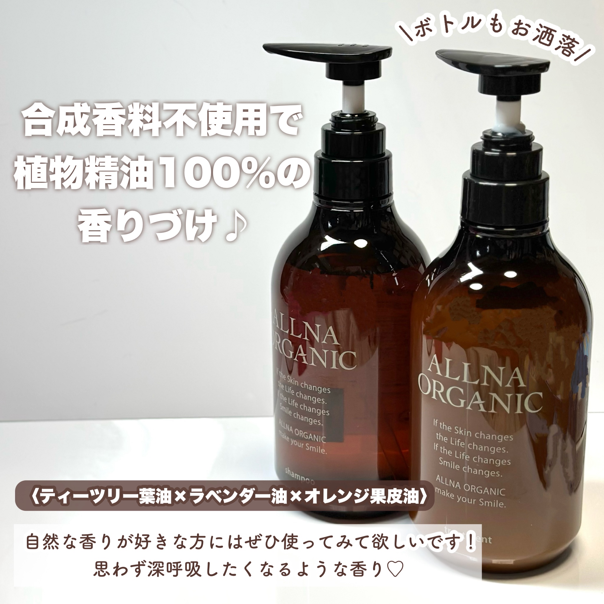 シャンプー/トリートメント/ALLNA ORGANIC/サロンシャンプーを使ったクチコミ（2枚目）