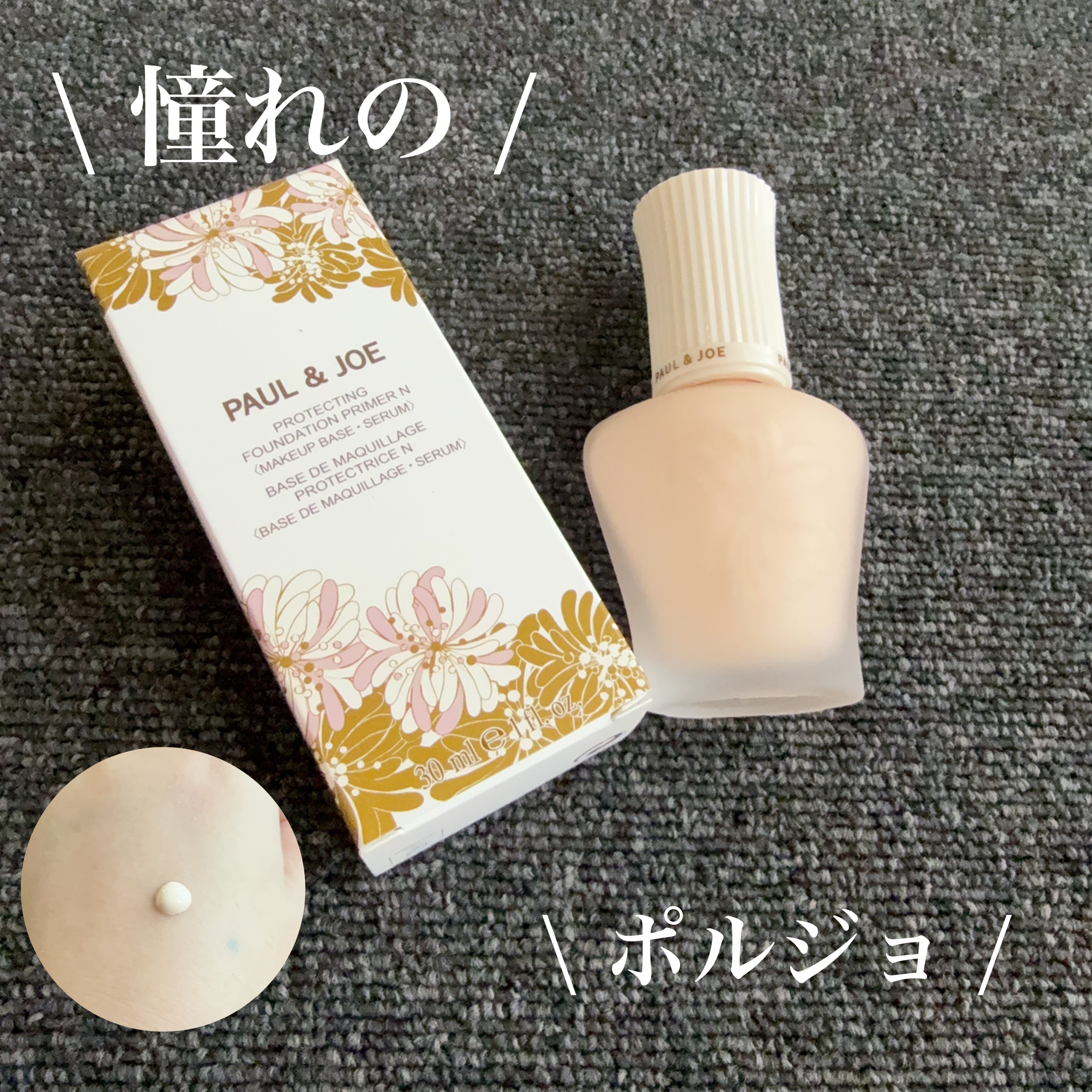 プロテクティング ファンデーション プライマー 01/PAUL & JOE BEAUTE/化粧下地を使ったクチコミ（1枚目）