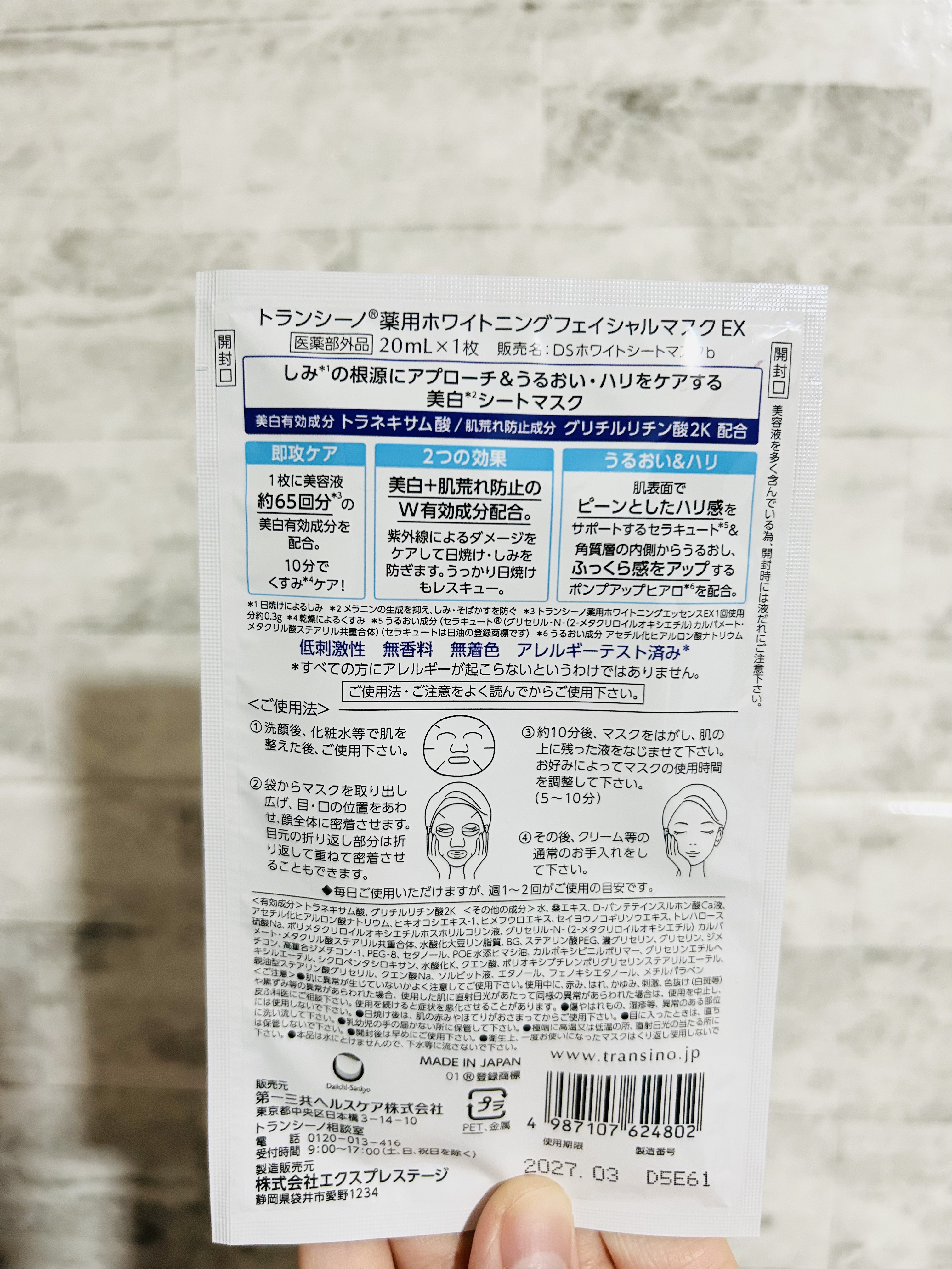 薬用ホワイトニング フェイシャルマスクEX/トランシーノ/シートマスク・パックを使ったクチコミ（2枚目）