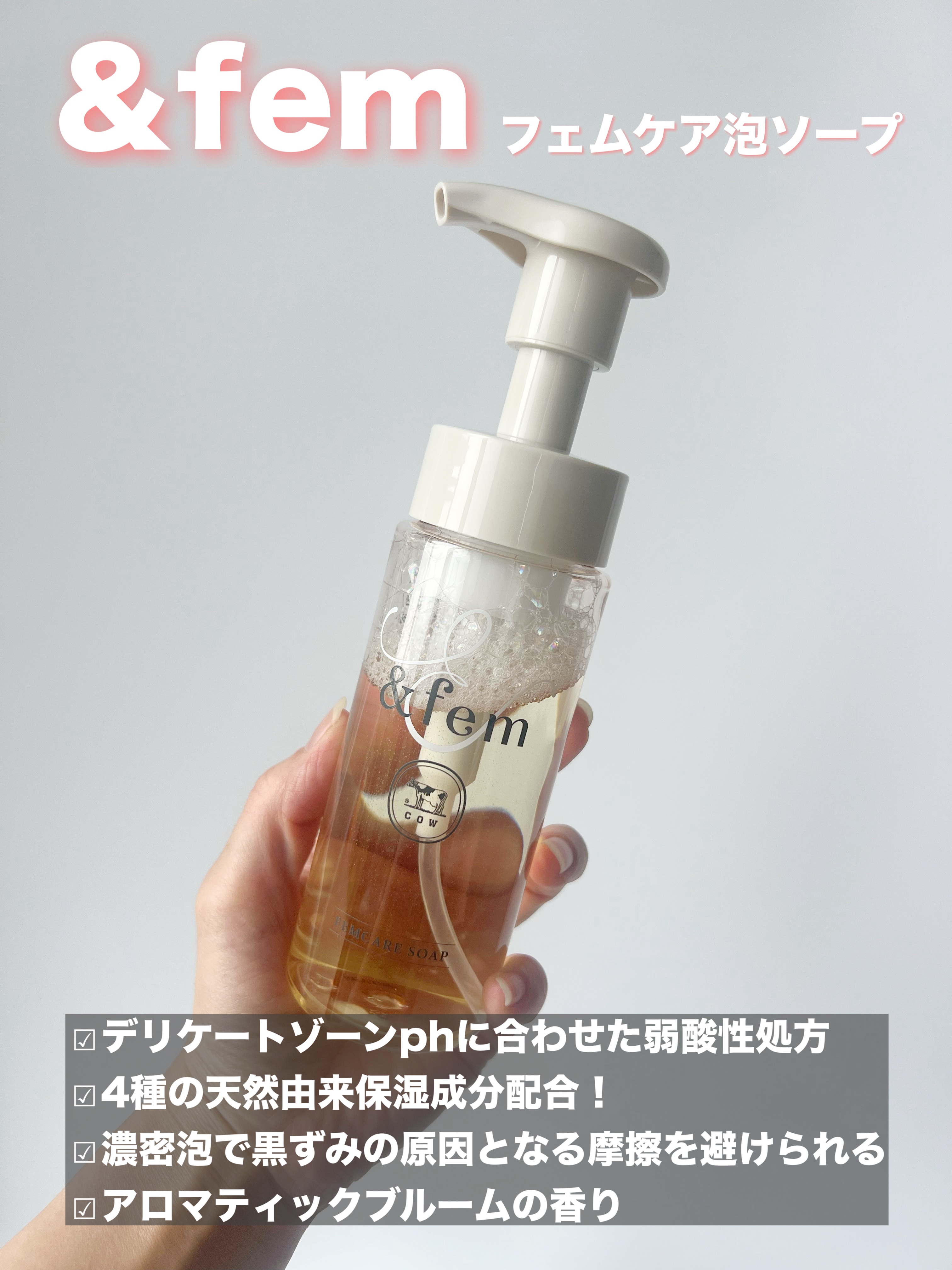 アンドフェム フェムケア泡ソープ/＆fem/デリケートゾーンケアを使ったクチコミ（2枚目）