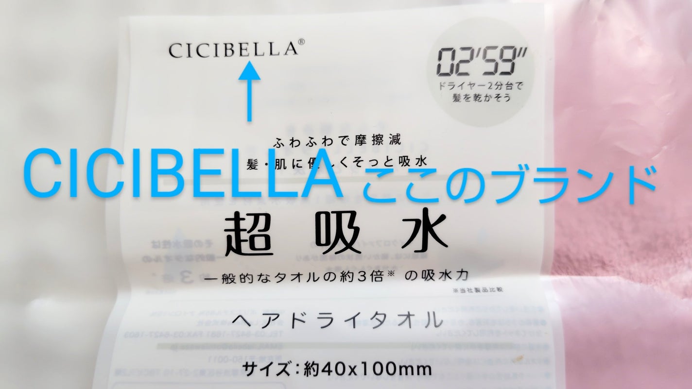 ヘアドライタオル/CICIBELLA/その他を使ったクチコミ(3枚目)