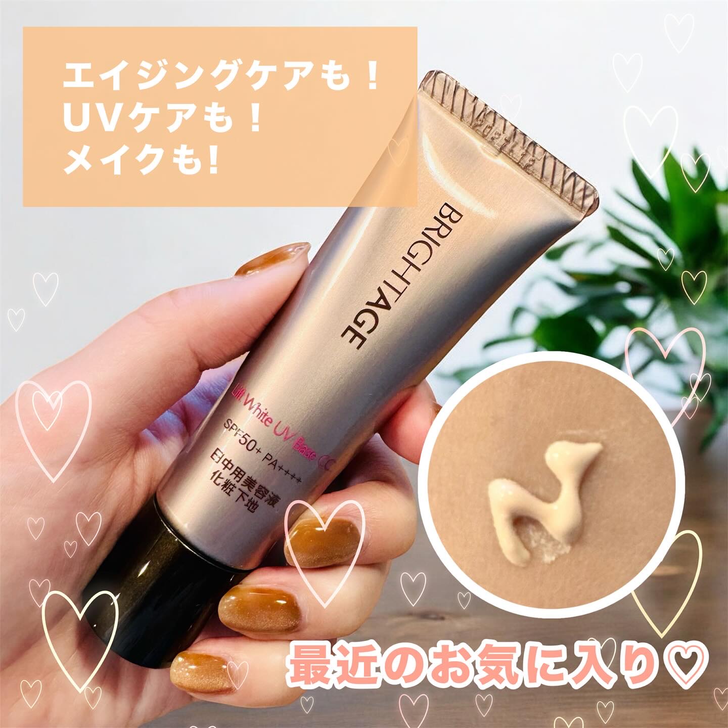 BRIGHTAGE リフトホワイトUVベースCC 25g 新品未使用品 :  1本6役 UV化粧下地 ブライトエイジ 公式 リフト