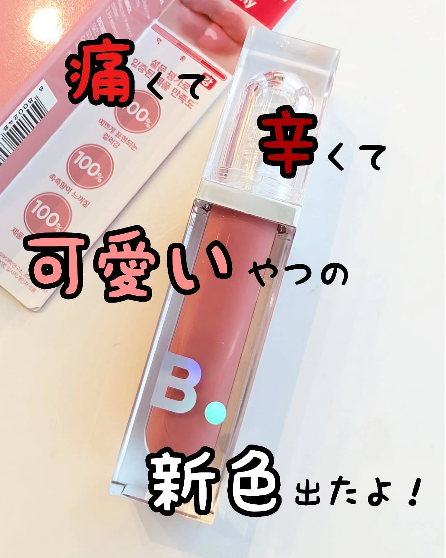 ボリュームリッププランパー/BANILA CO/リッププランパーを使ったクチコミ（1枚目）