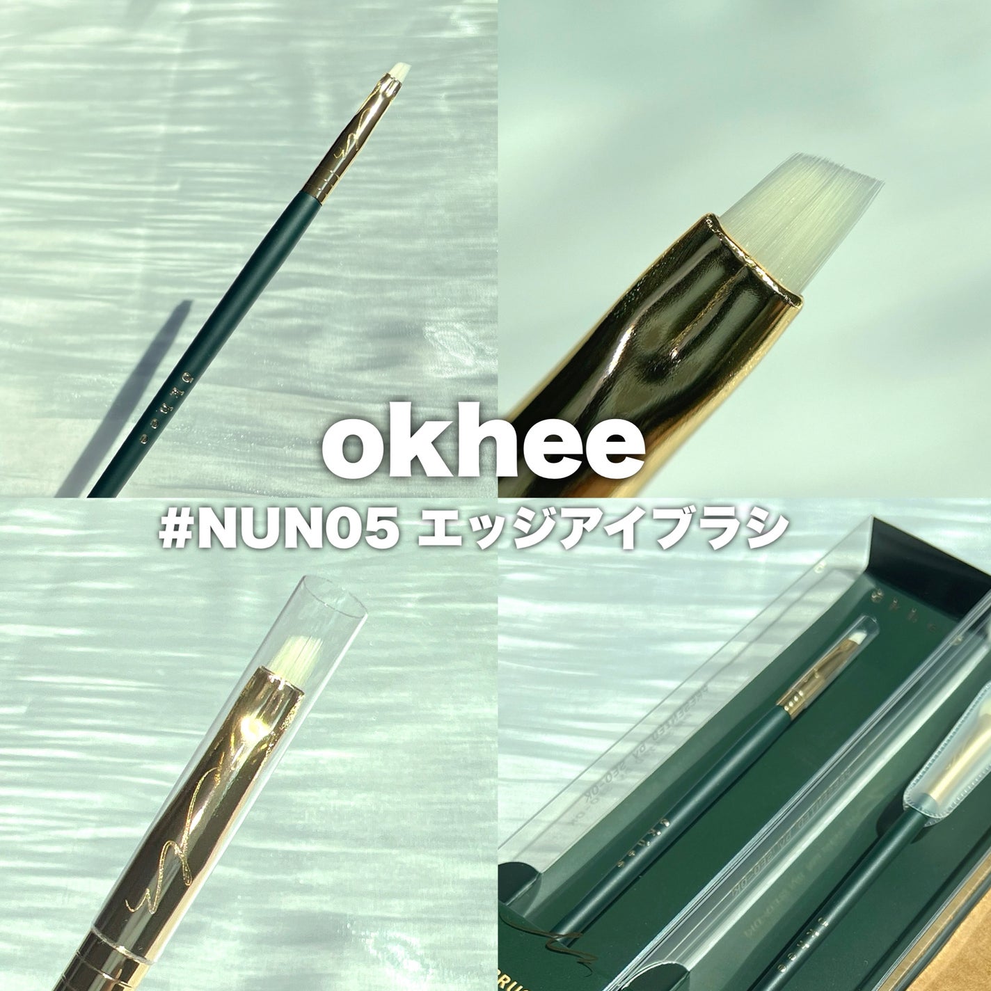 okhee Edge Eye Brush(NUN05)/SOOA DOR/メイクブラシを使ったクチコミ(4枚目)