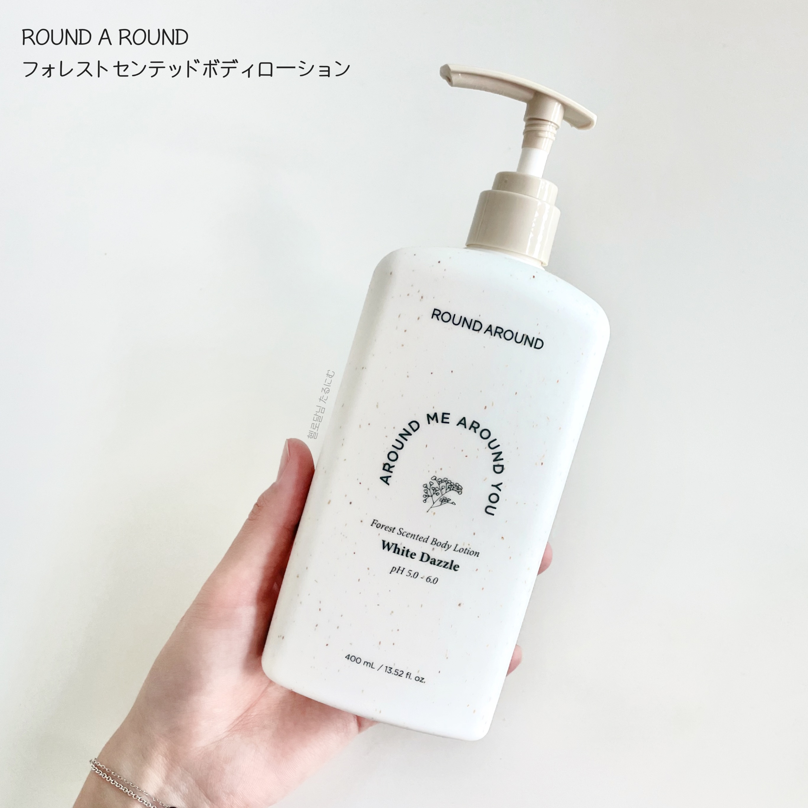 フォレストセンテッドボディローション/ラウンドアラウンド/ボディローションを使ったクチコミ（1枚目）