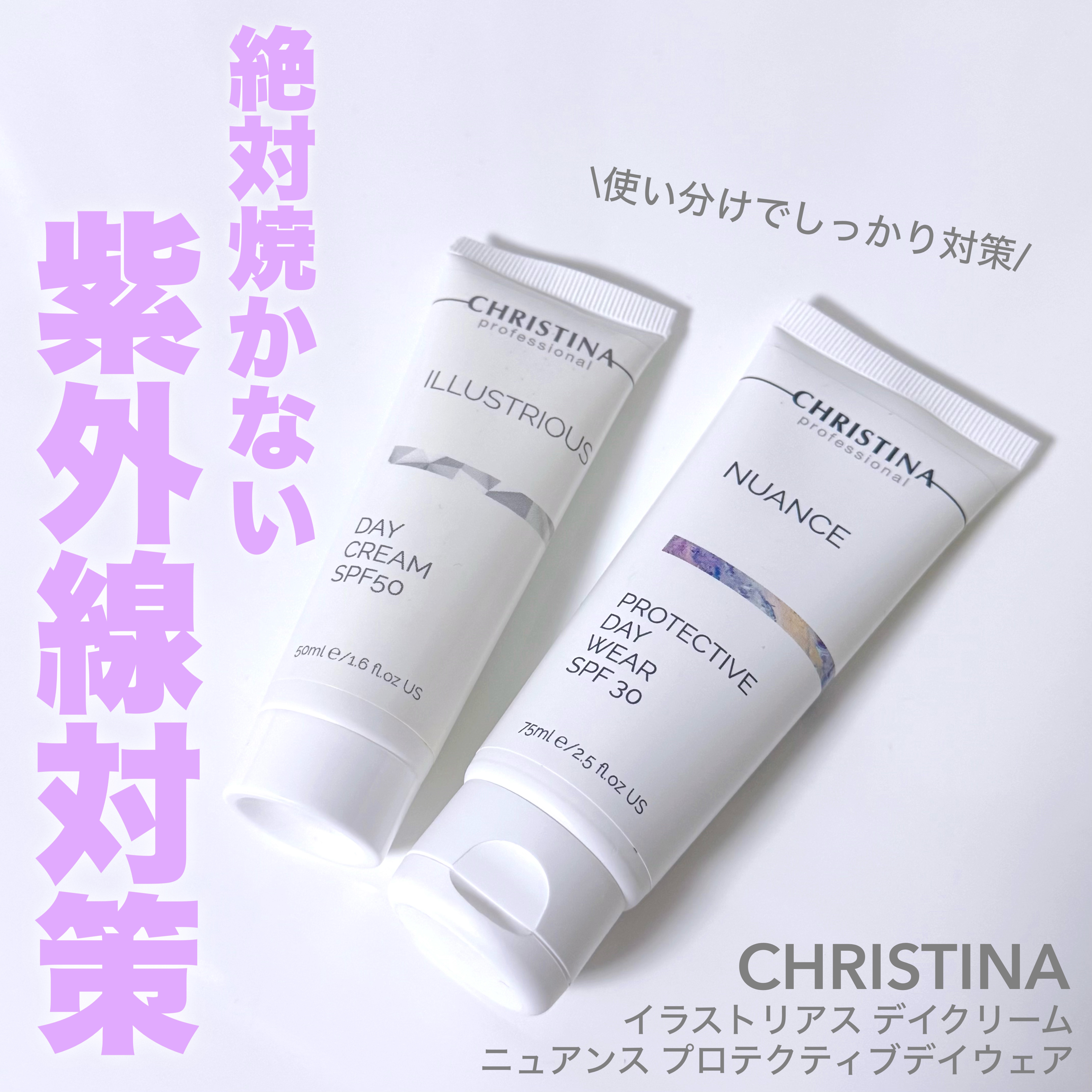 プロテクティブデイクリームSPF30 クリスティーナ
