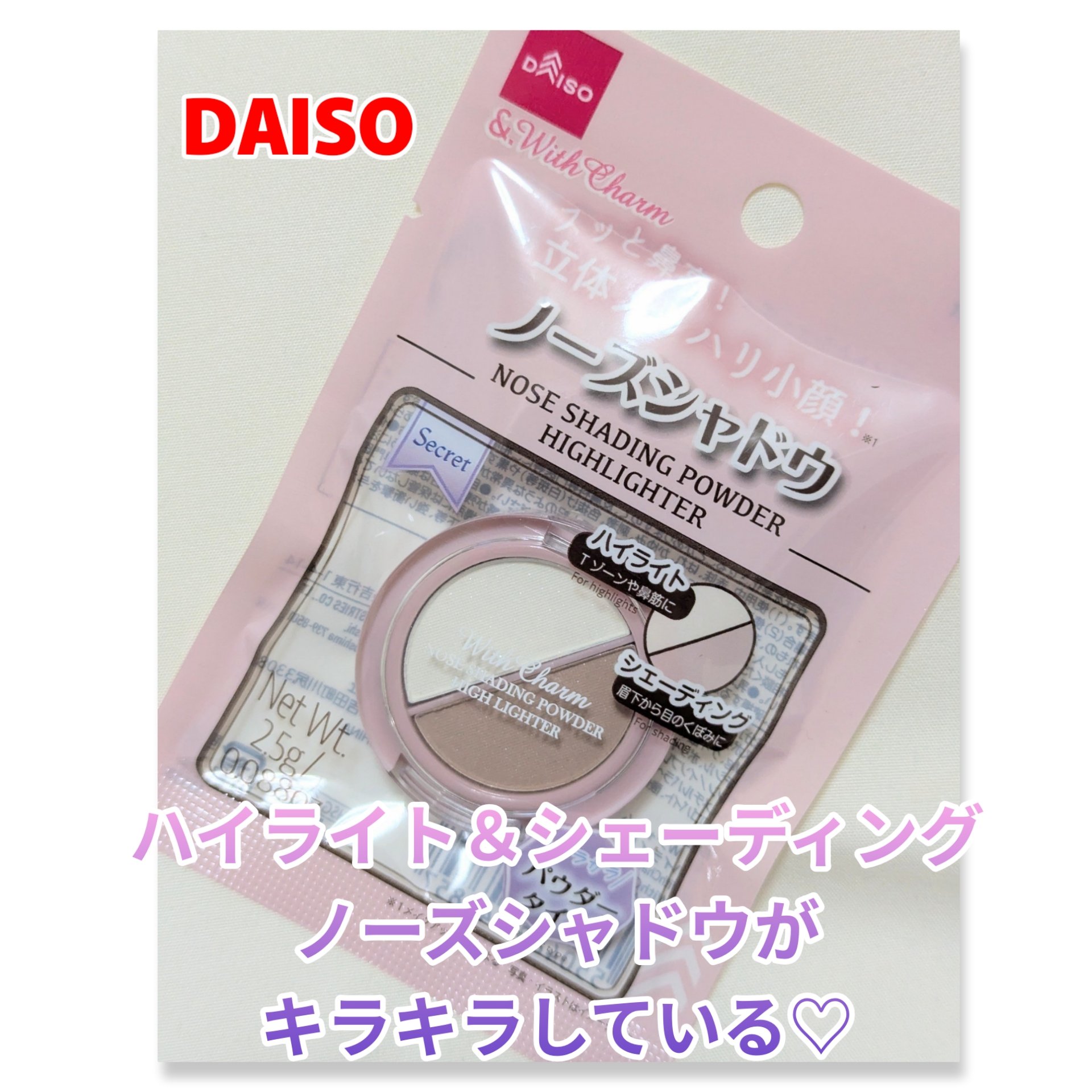 &. Wチャーム ノーズシャドウ/DAISO/パウダーハイライトを使ったクチコミ（1枚目）