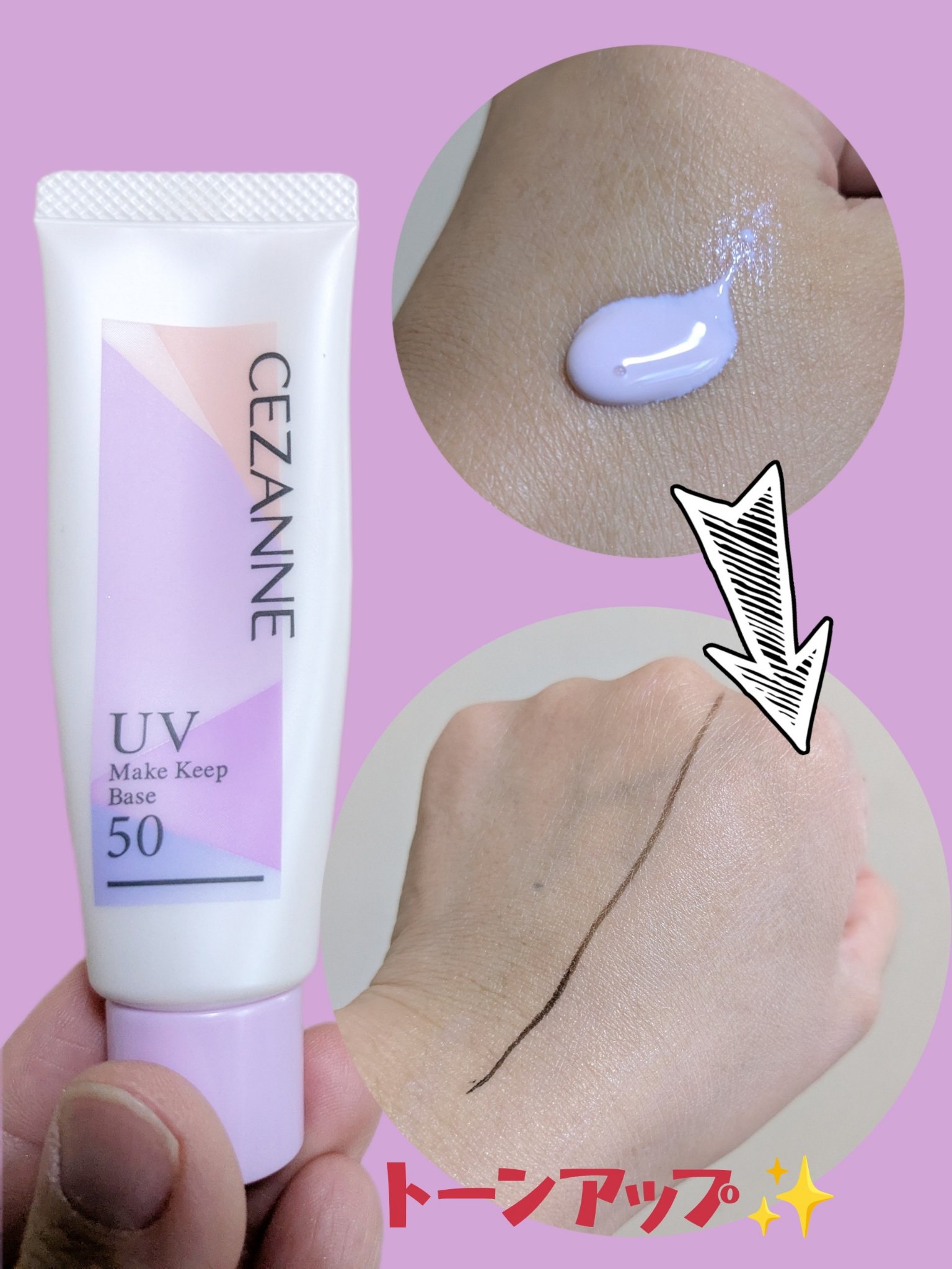 皮脂テカリ防止下地50/CEZANNE/化粧下地を使ったクチコミ（2枚目）