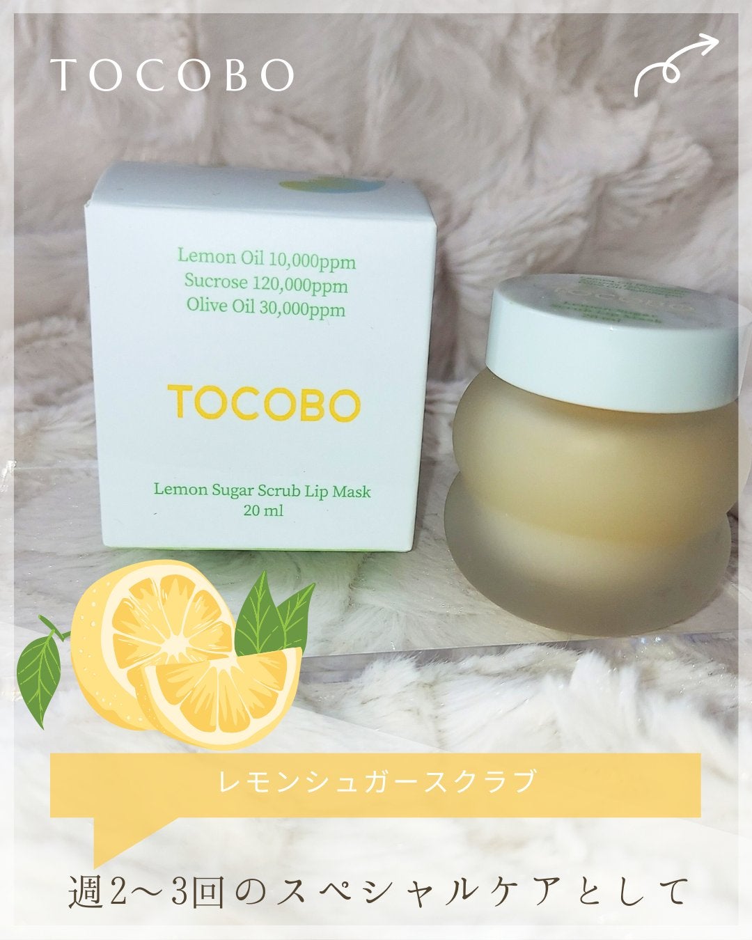 レモンシュガースクラブリップマスク/TOCOBO/リップスクラブを使ったクチコミ(5枚目)