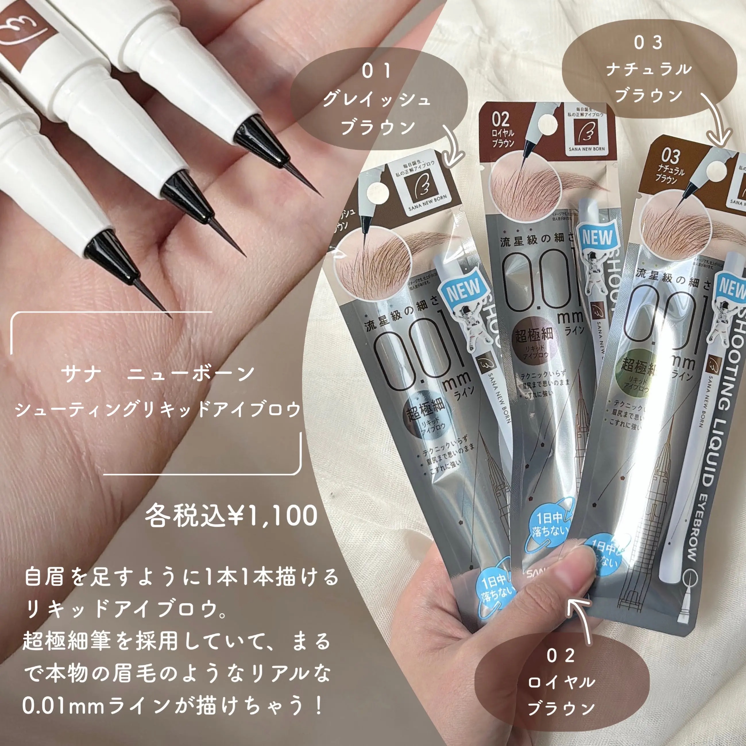 シューティングリキッドアイブロウ/サナ ニューボーン/リキッドアイブロウを使ったクチコミ（2枚目）