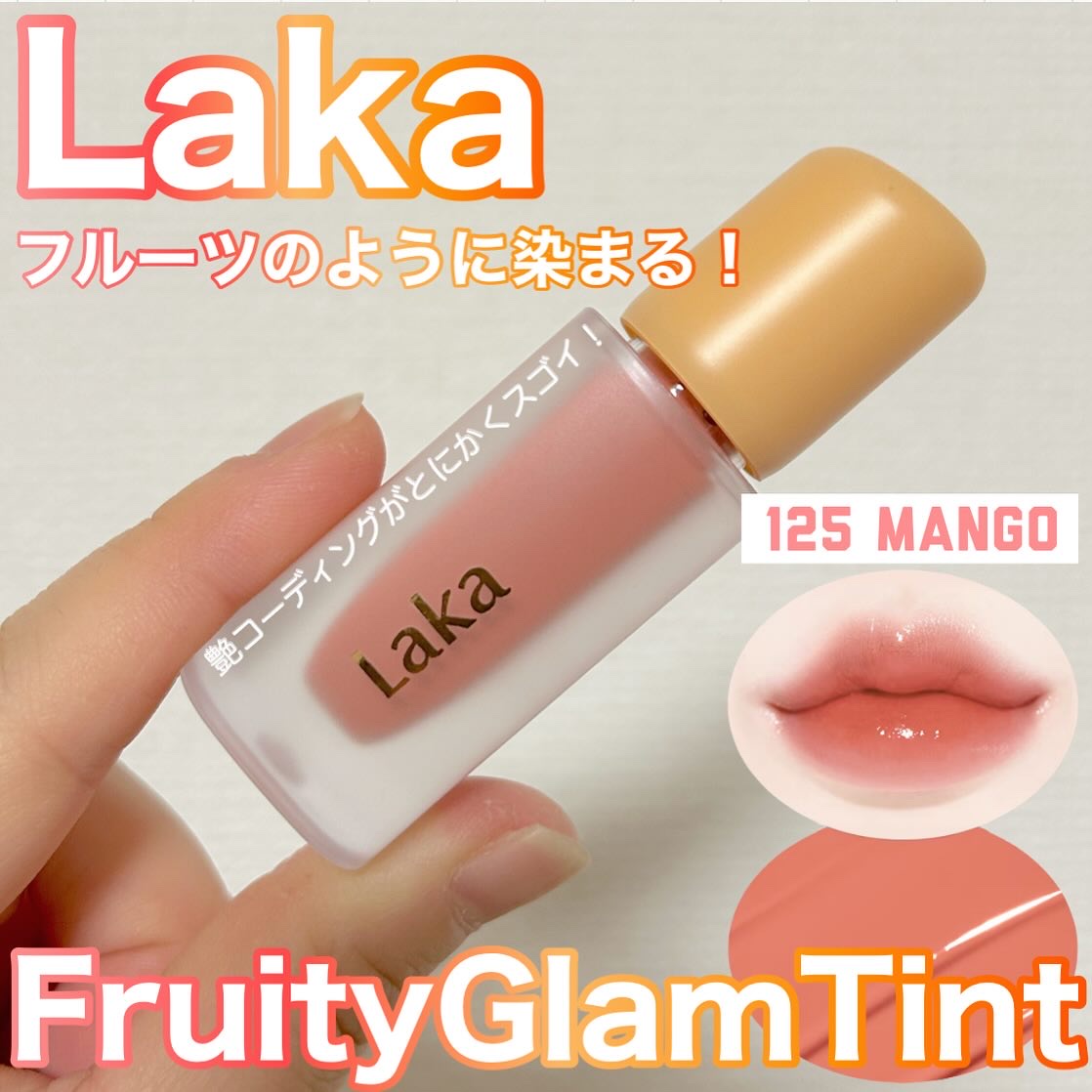 フルーティーグラムティント/Laka/リップティントを使ったクチコミ（1枚目）