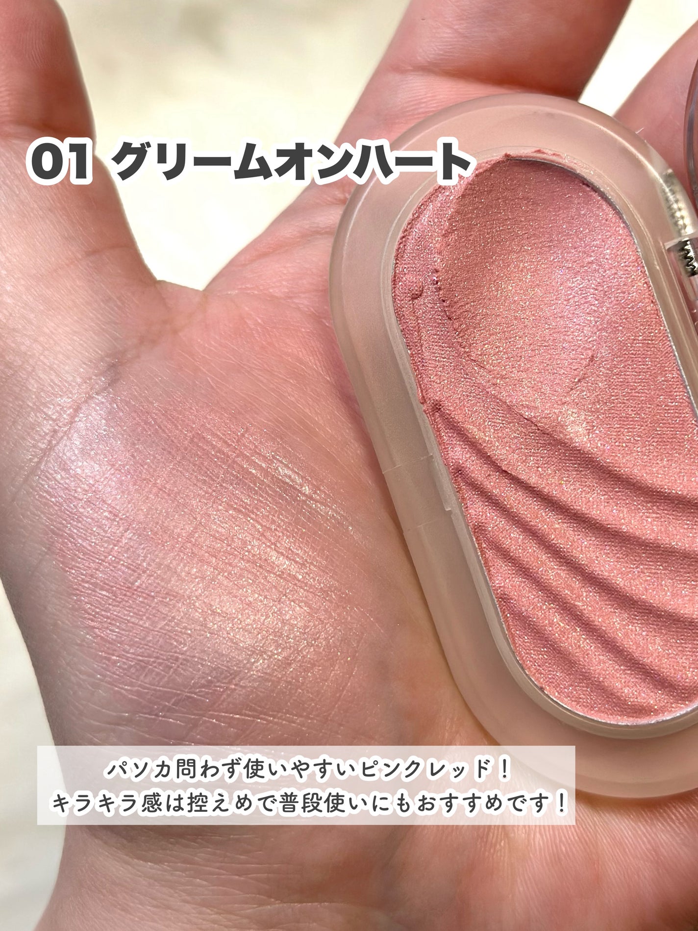 グリームオンチーク/Sim;plain/ジェル・クリームチークを使ったクチコミ(4枚目)