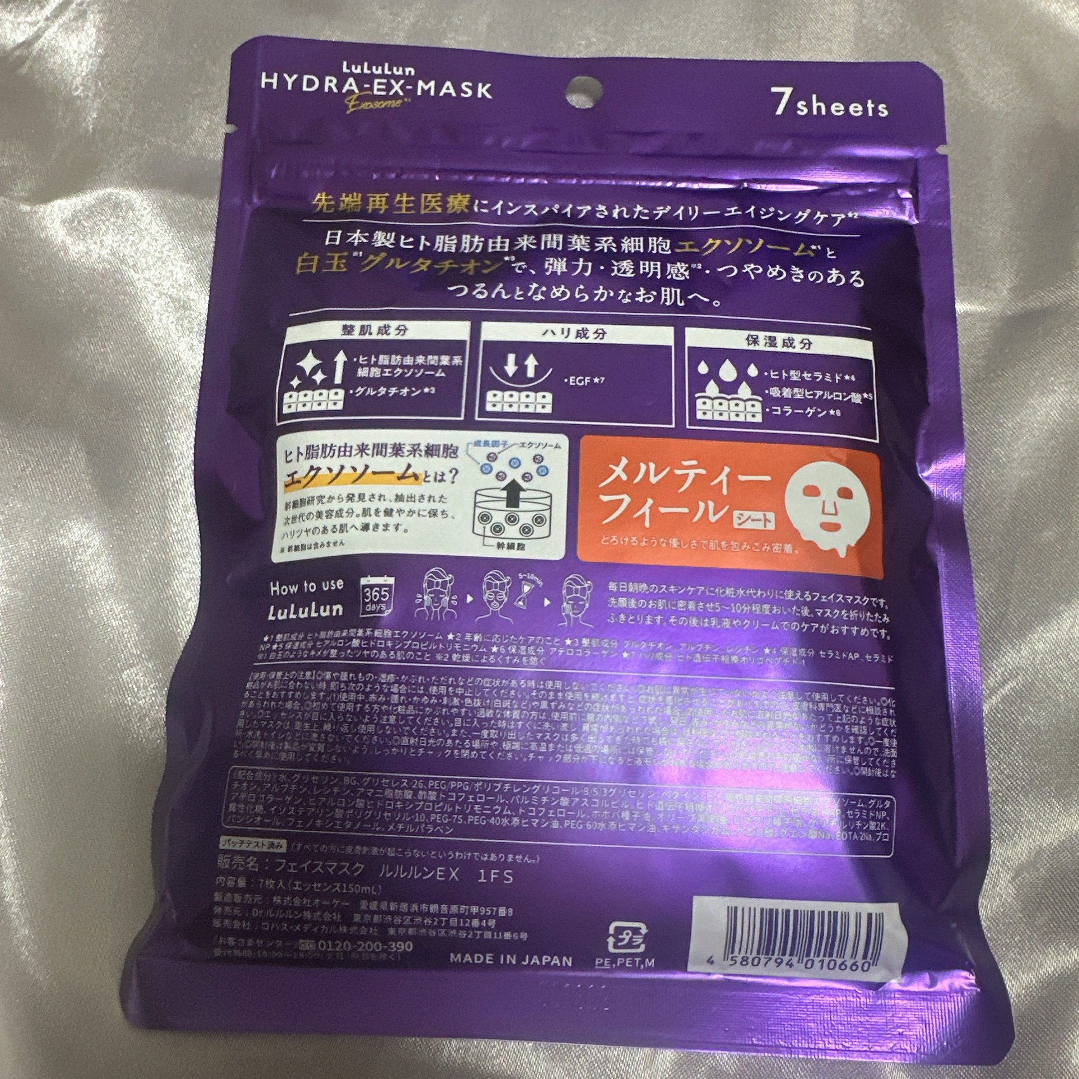 ルルルン ハイドラ EX マスク/ルルルン/シートマスク・パックを使ったクチコミ（2枚目）