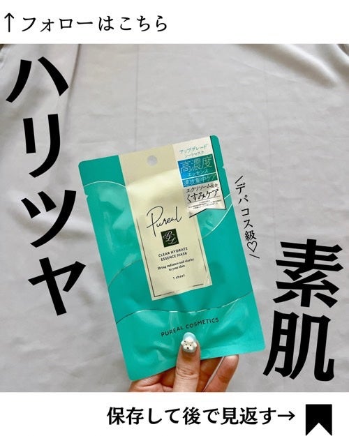 クリアエッセンスマスク/ピュレア/シートマスク・パックを使ったクチコミ(1枚目)