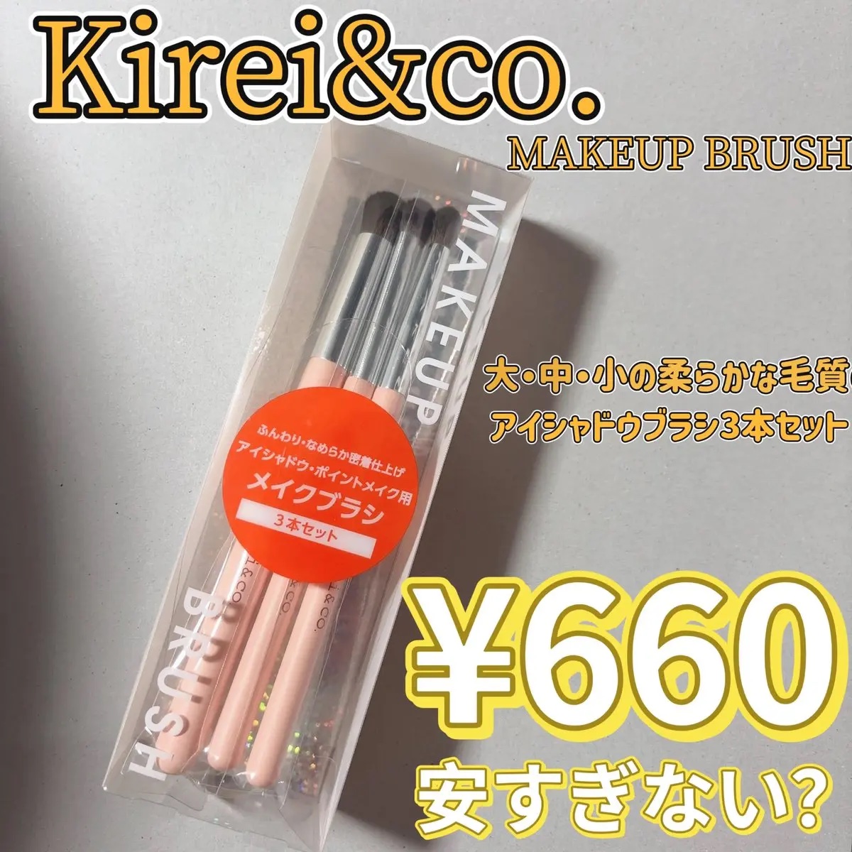 アイシャドウ・ポイントメイク用メイクブラシ /Kirei&co./メイクブラシを使ったクチコミ（1枚目）