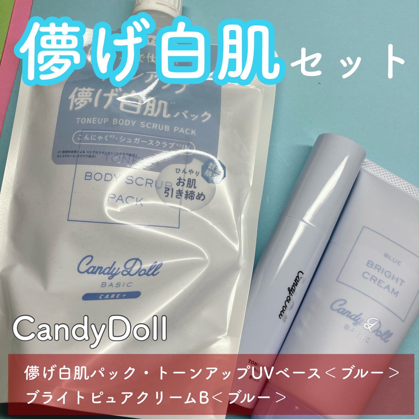 ブライトピュアクリーム+/CandyDoll/日焼け止めクリームを使ったクチコミ(1枚目)
