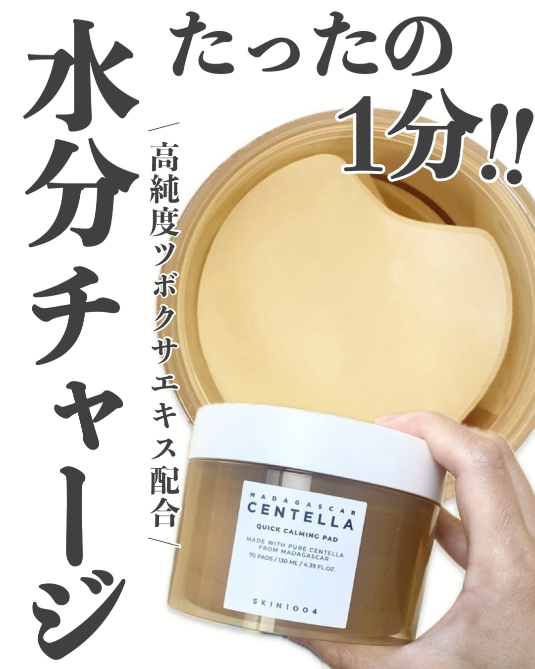 センテラ クイックカーミングパッド/SKIN1004/トナーパッドを使ったクチコミ（1枚目）