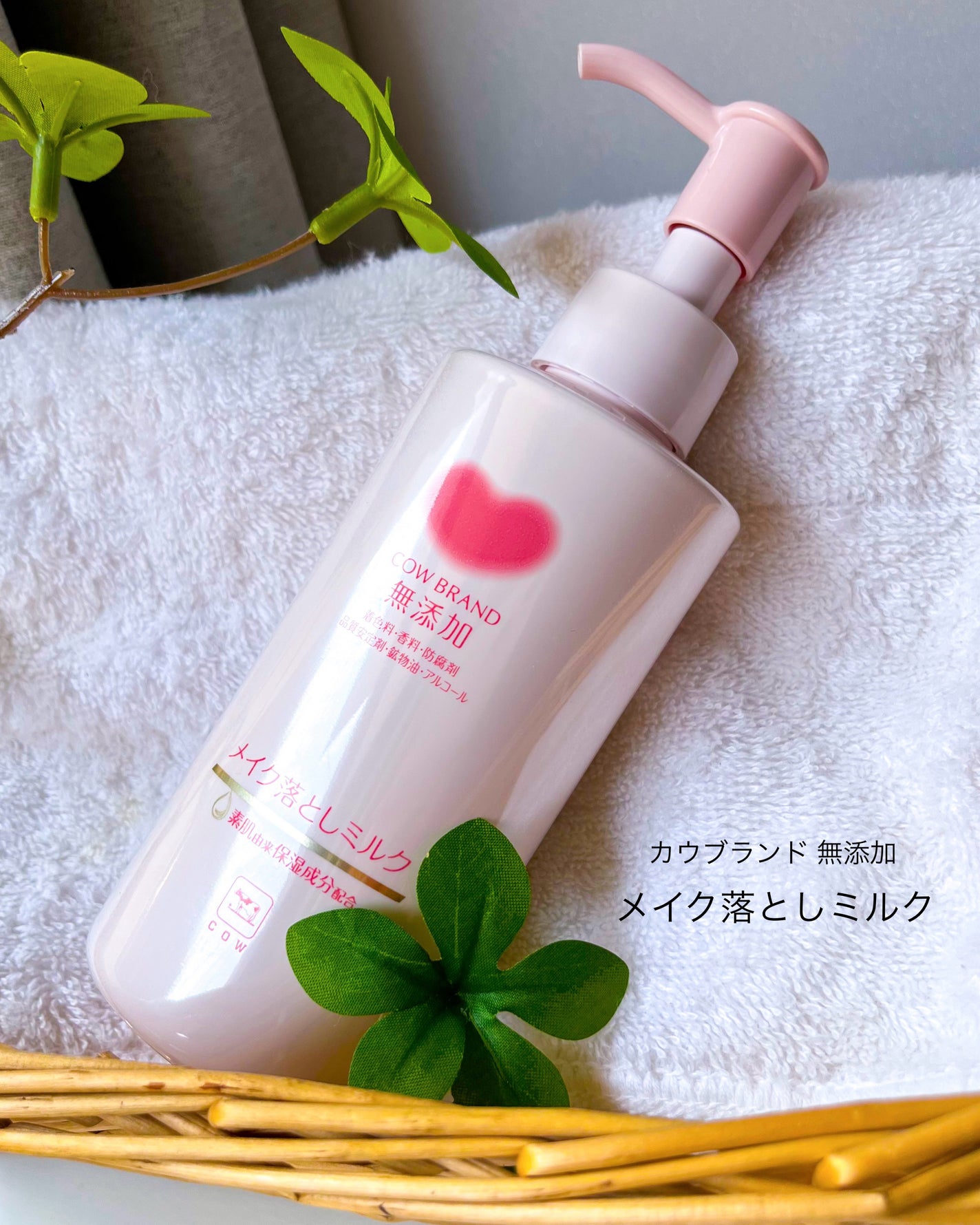 メイク落としミルク/カウブランド無添加/ミルククレンジングを使ったクチコミ(7枚目)