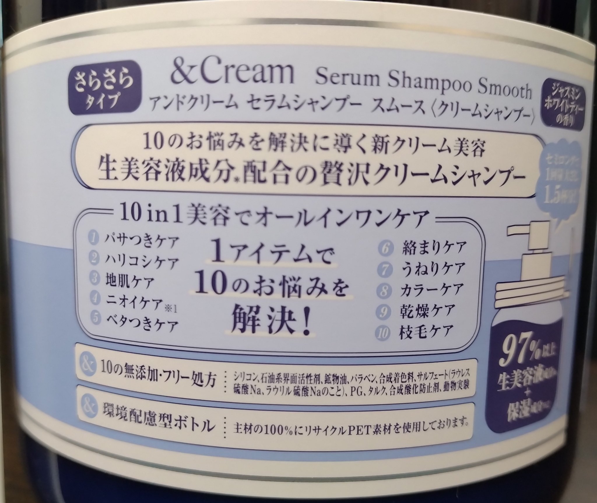 アンドクリーム セラムシャンプー スムース/&Cream/市販シャンプーを使ったクチコミ（2枚目）