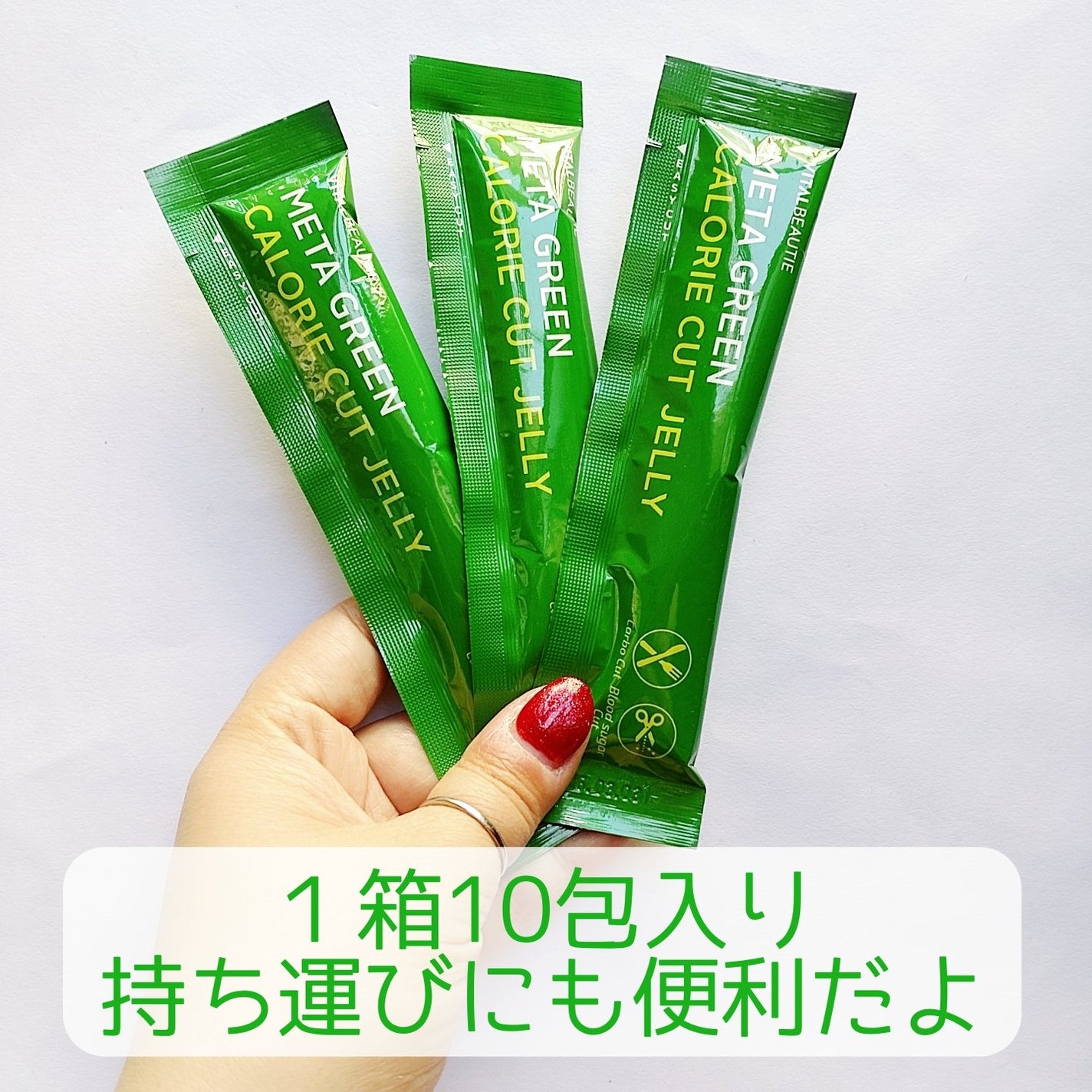 メタグリーン カロリーカットゼリー/VITALBEAUTIE/ボディサプリメントを使ったクチコミ(2枚目)