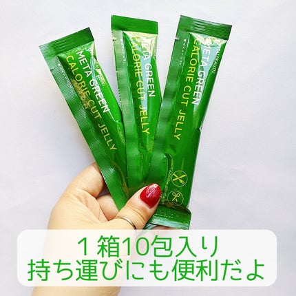 メタグリーン カロリーカットゼリー/VITALBEAUTIE/ボディサプリメントを使ったクチコミ(2枚目)