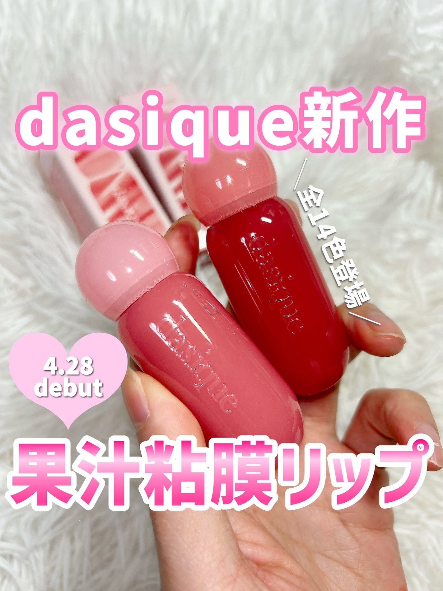 ジューシーデューイグロウティント/dasique/リップティントを使ったクチコミ(1枚目)