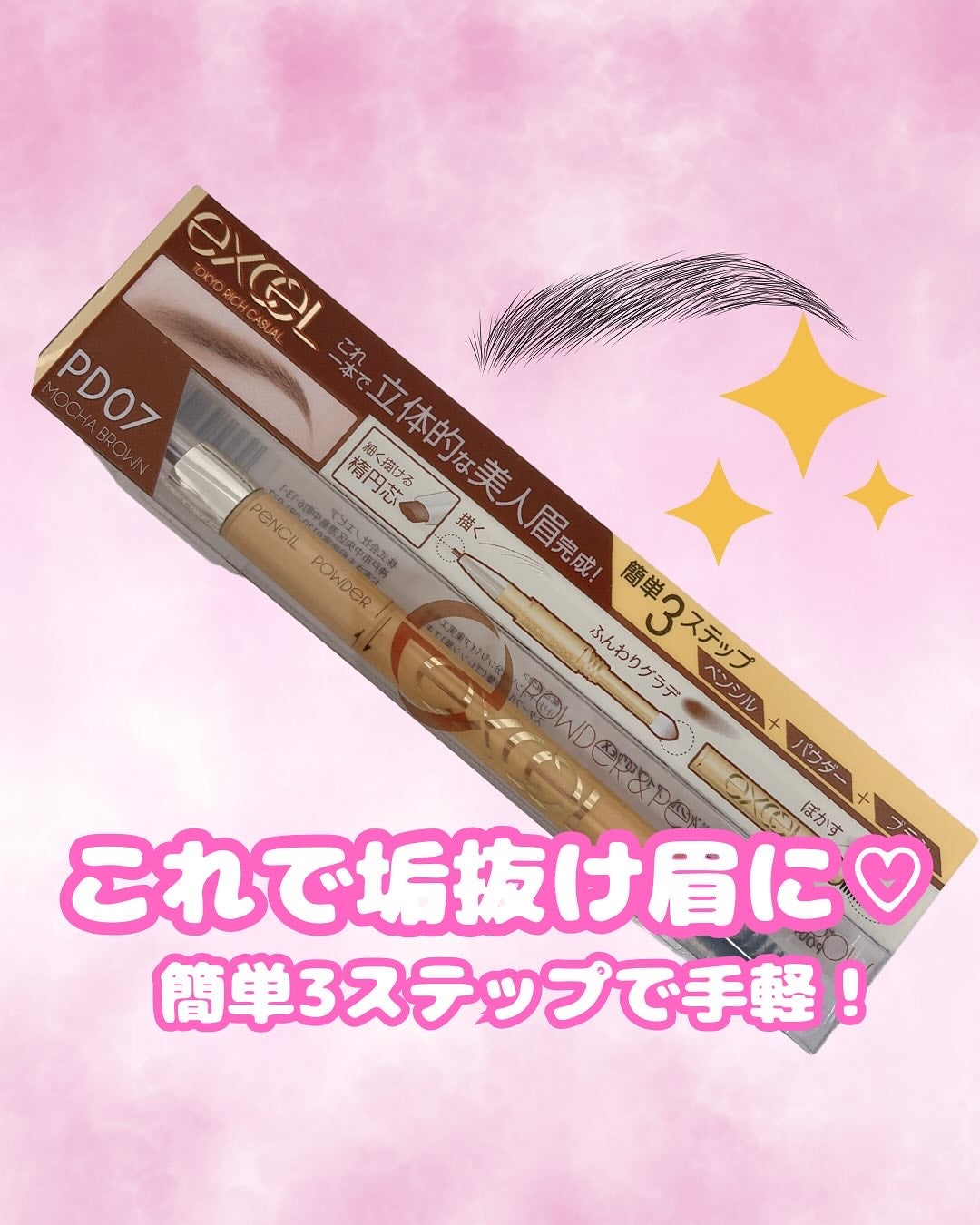 パウダー&ペンシル アイブロウEX/excel/アイブロウペンシルを使ったクチコミ(1枚目)