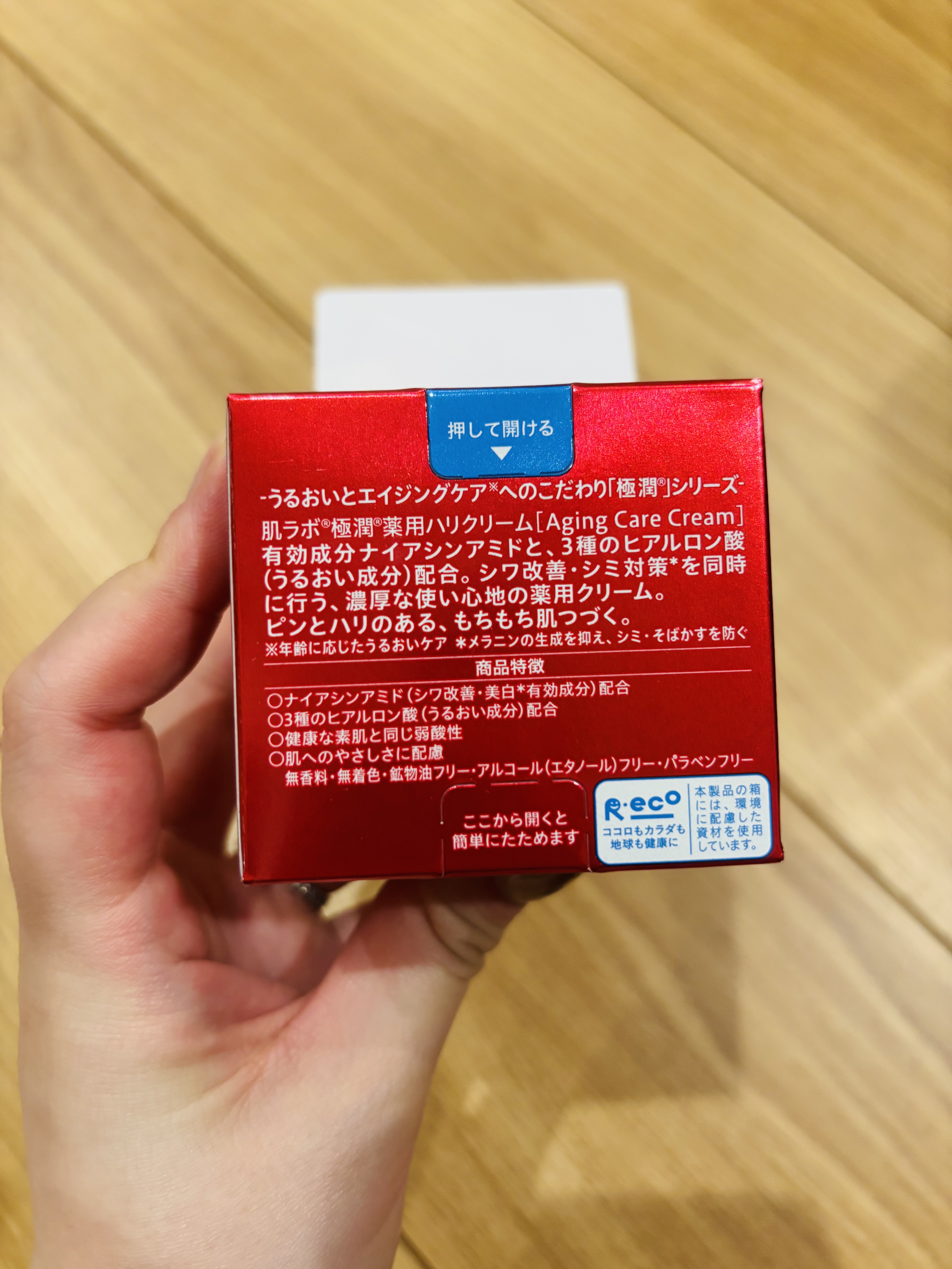 極潤 薬用ハリクリーム/肌ラボ/フェイスクリームを使ったクチコミ（2枚目）