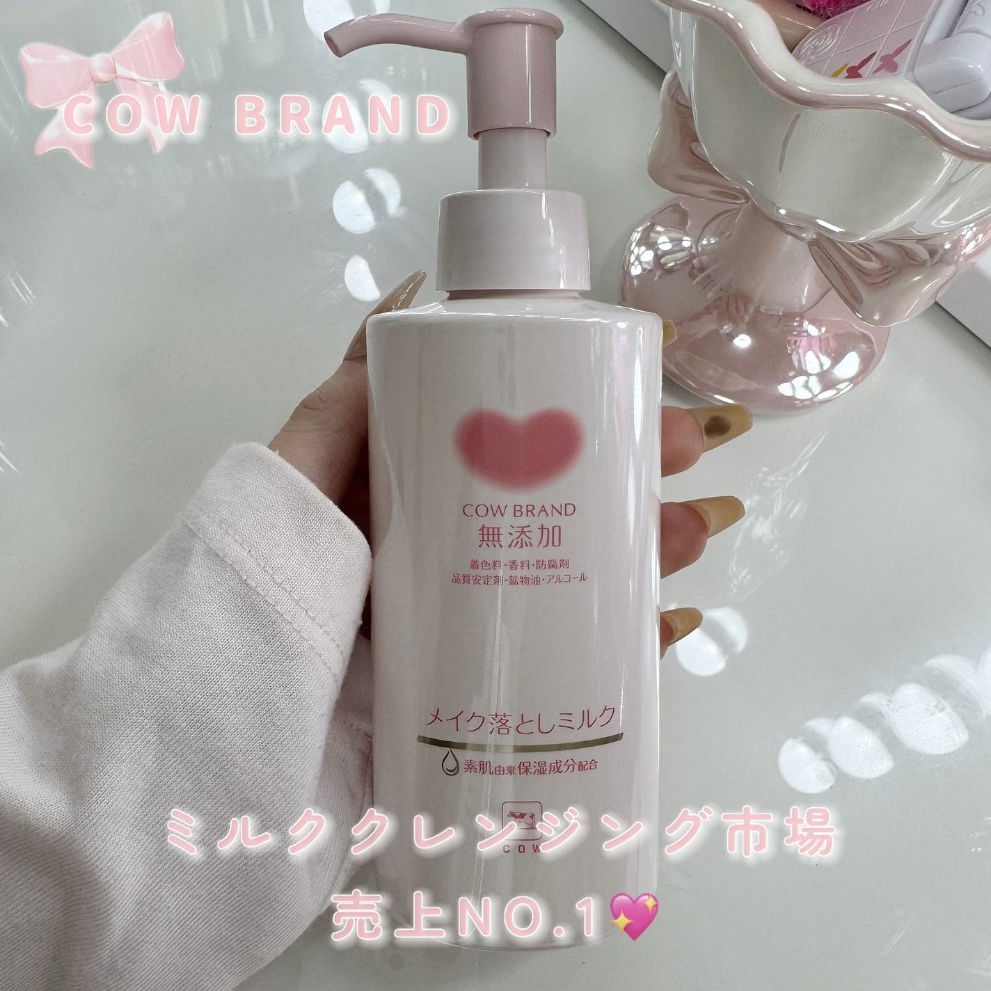 メイク落としミルク/カウブランド無添加/ミルククレンジングを使ったクチコミ(1枚目)