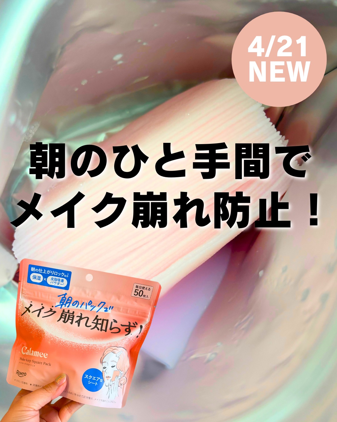 Calamee メイクキープスクエアパック/Calamee/シートマスク・パックを使ったクチコミ（1枚目）