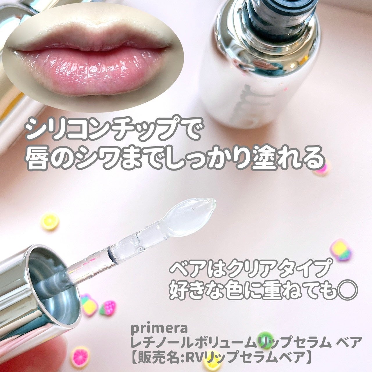 レチノール ボリューム リップセラム/primera/リップグロスを使ったクチコミ(2枚目)