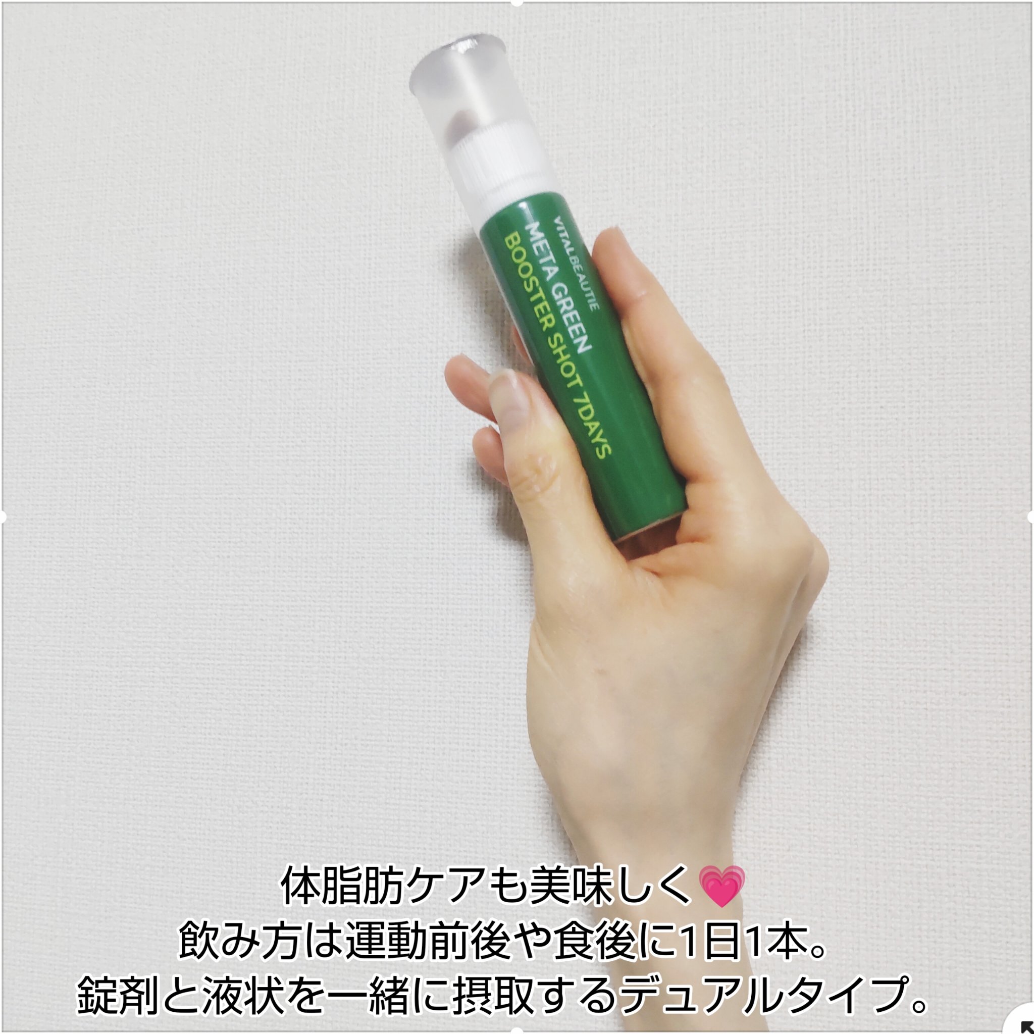 メタグリーンブースターショット/VITALBEAUTIE/健康サプリメントを使ったクチコミ（2枚目）