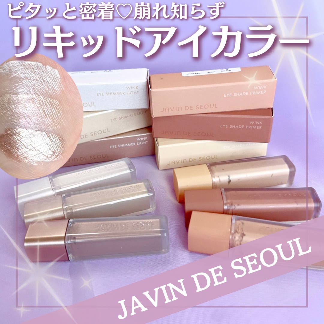 ウインク アイ シェード プライマー/Javin De Seoul/リキッドアイシャドウを使ったクチコミ（1枚目）