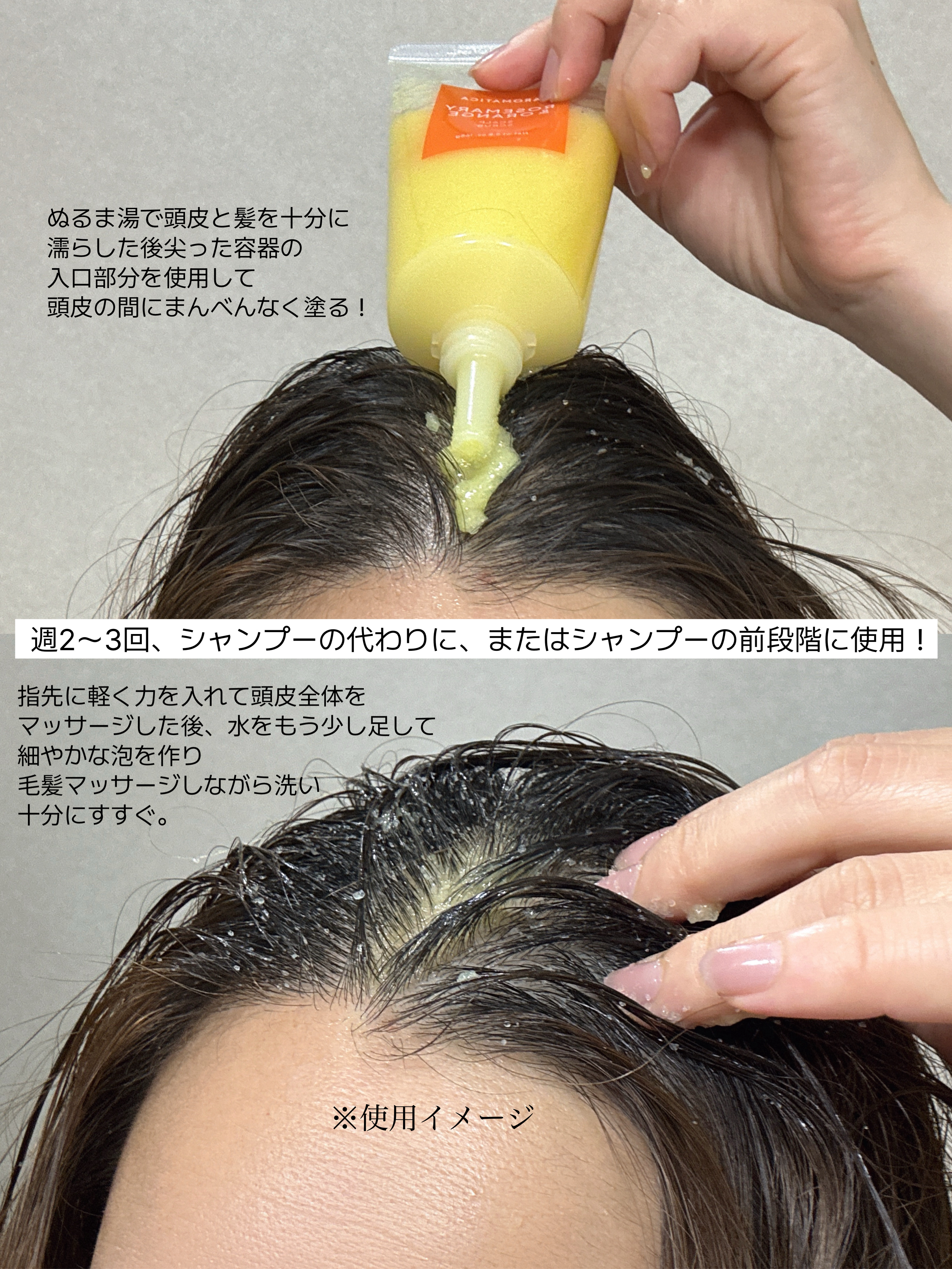 ローズマリー スカルプ スクラブ/AROMATICA/ヘッドスクラブを使ったクチコミ（2枚目）