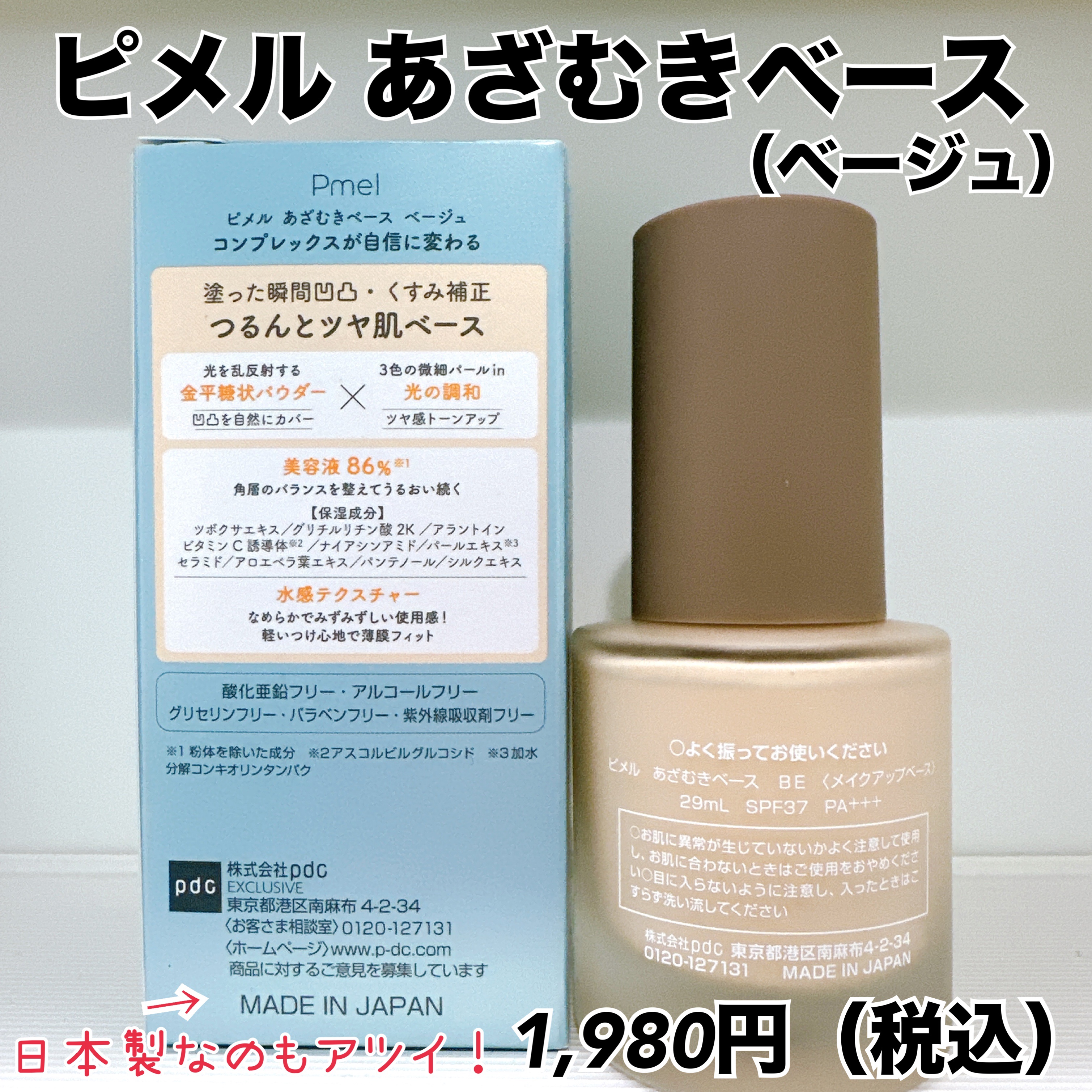 ピメル あざむきベース ベージュ/pdc/化粧下地を使ったクチコミ（3枚目）