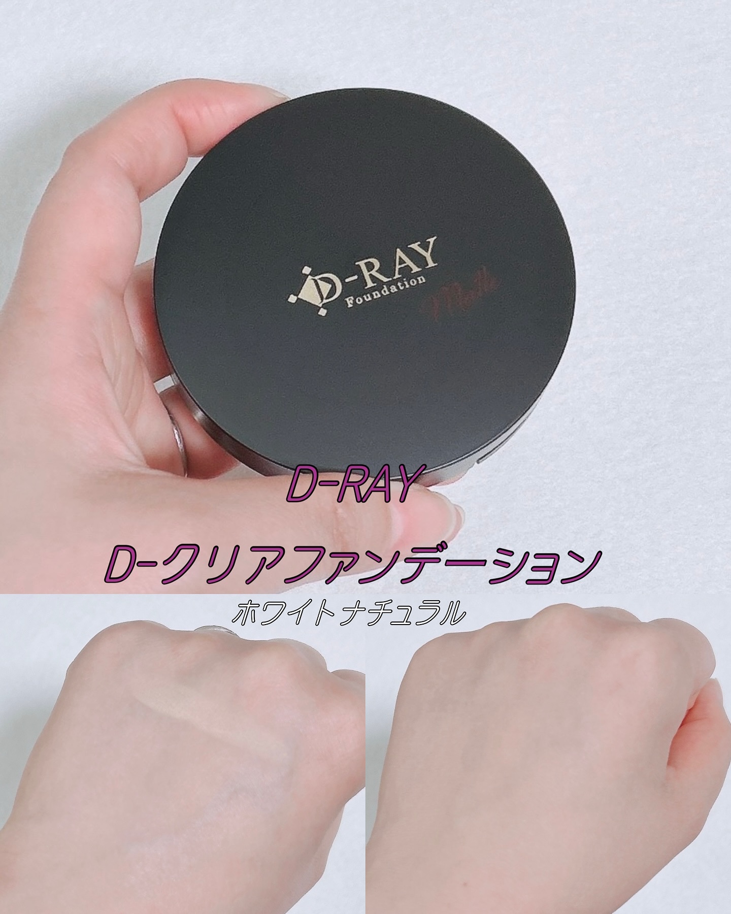 ミネラルファンデーション/D-RAY/パウダーファンデーションを使ったクチコミ（1枚目）