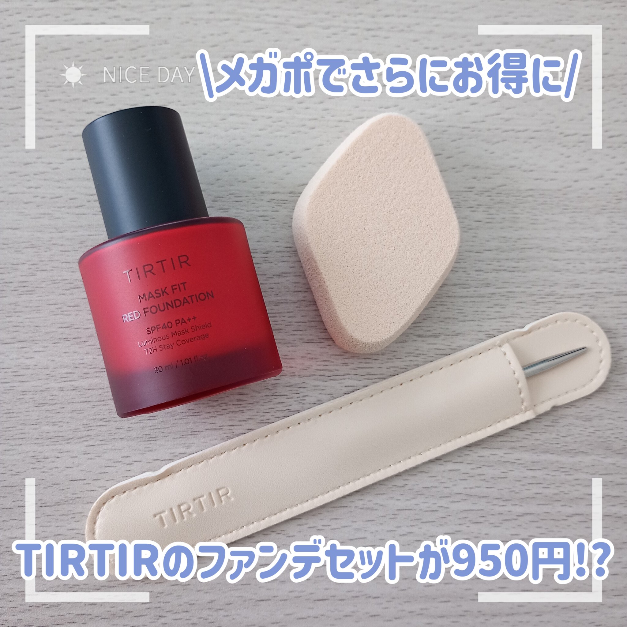 マスクフィットレッドファンデーション 17C ポーセリン(PORCELAIN)/TIRTIR(ティルティル)/リキッドファンデーションを使ったクチコミ（1枚目）