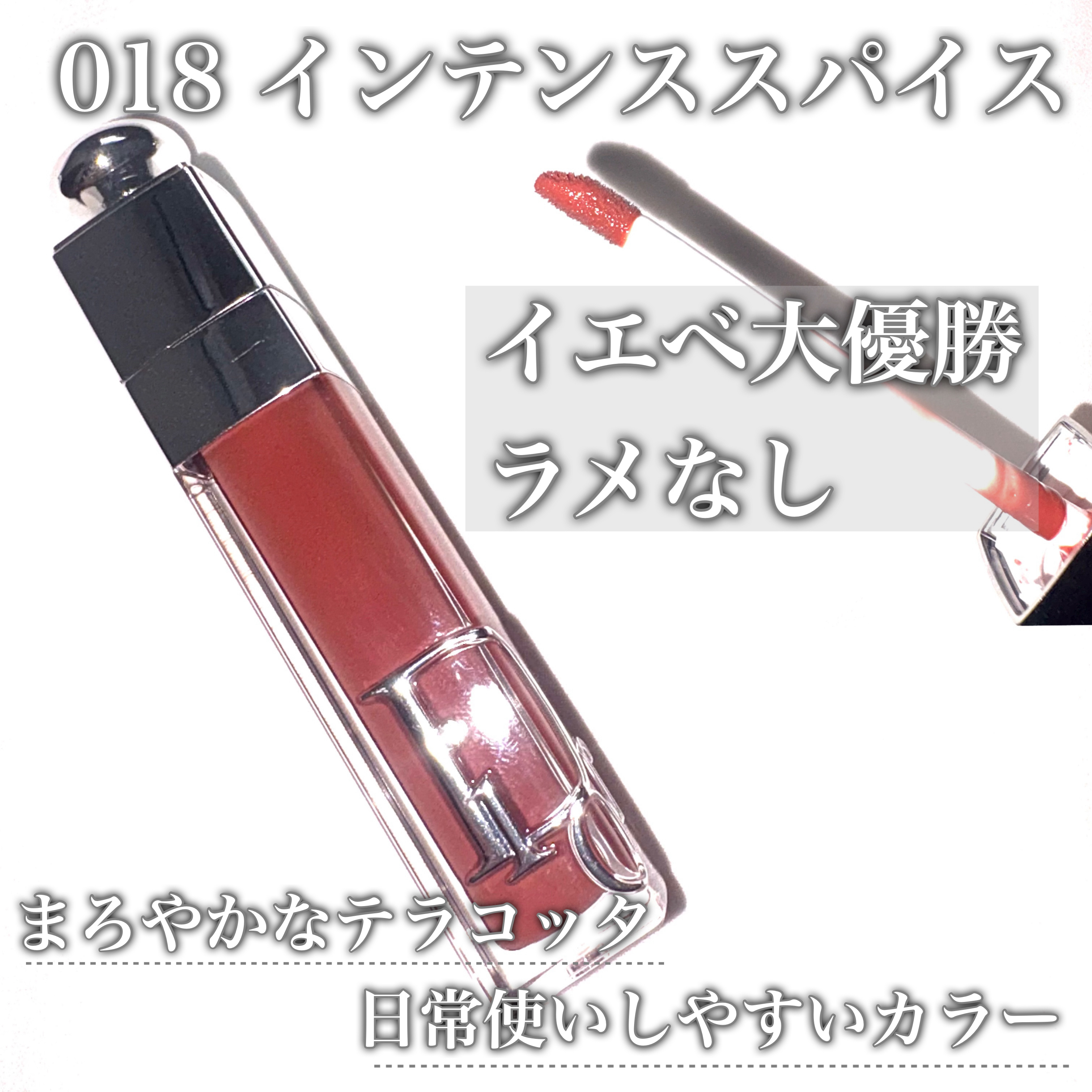 ディオール アディクト リップ マキシマイザー 024インテンス ブリック/Dior/リップグロスを使ったクチコミ（3枚目）