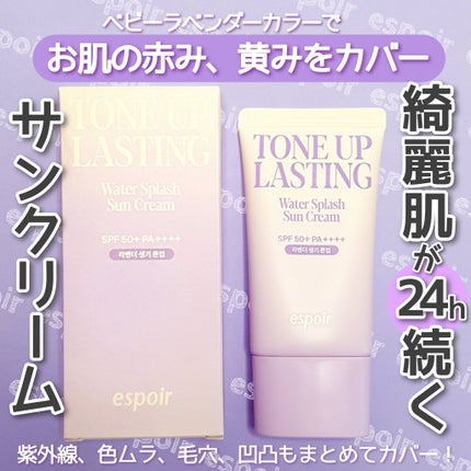 ウォータースプラッシュサンクリーム トーンアップラスティング/espoir/日焼け止めクリームを使ったクチコミ(1枚目)