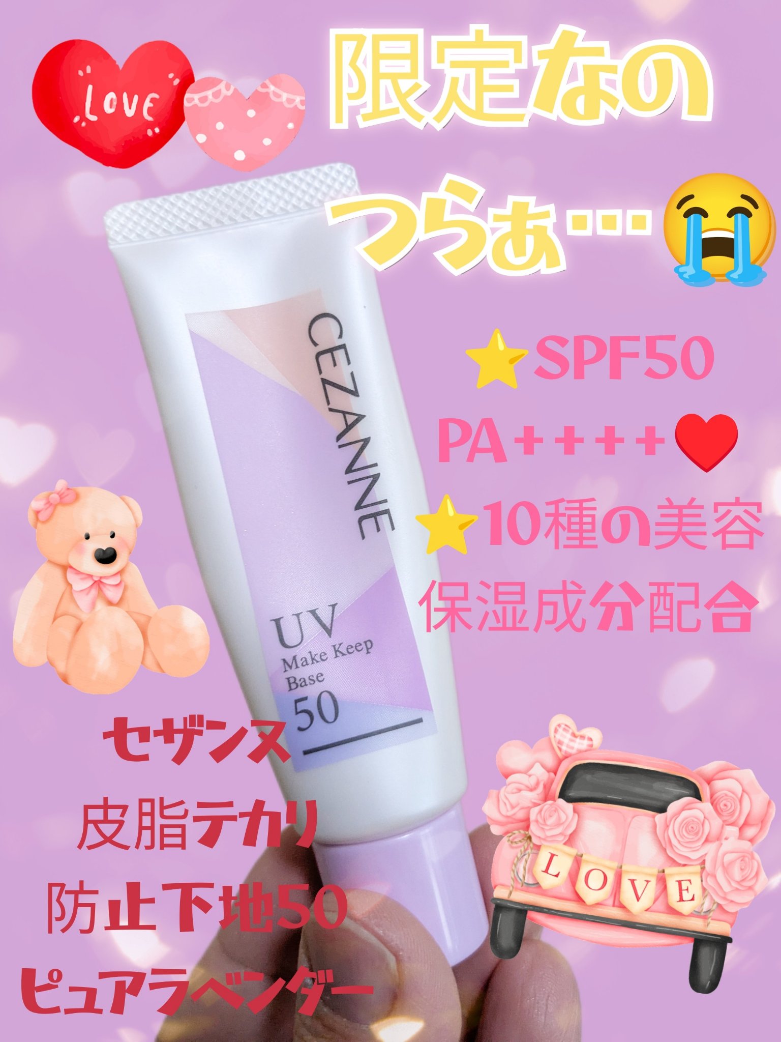 皮脂テカリ防止下地50/CEZANNE/化粧下地を使ったクチコミ（1枚目）